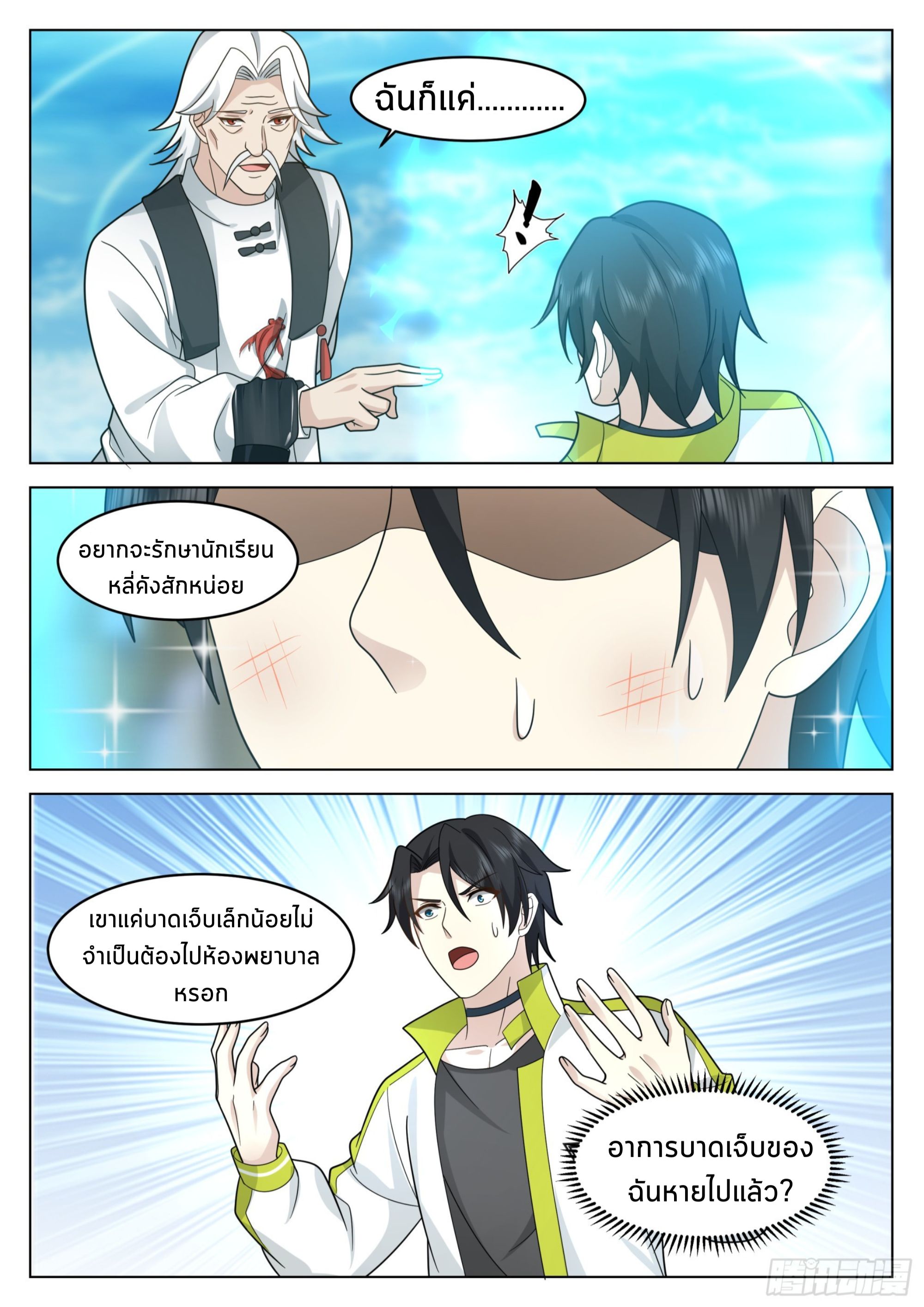 The Supreme Way ตอนที่ 52 หน้า 3