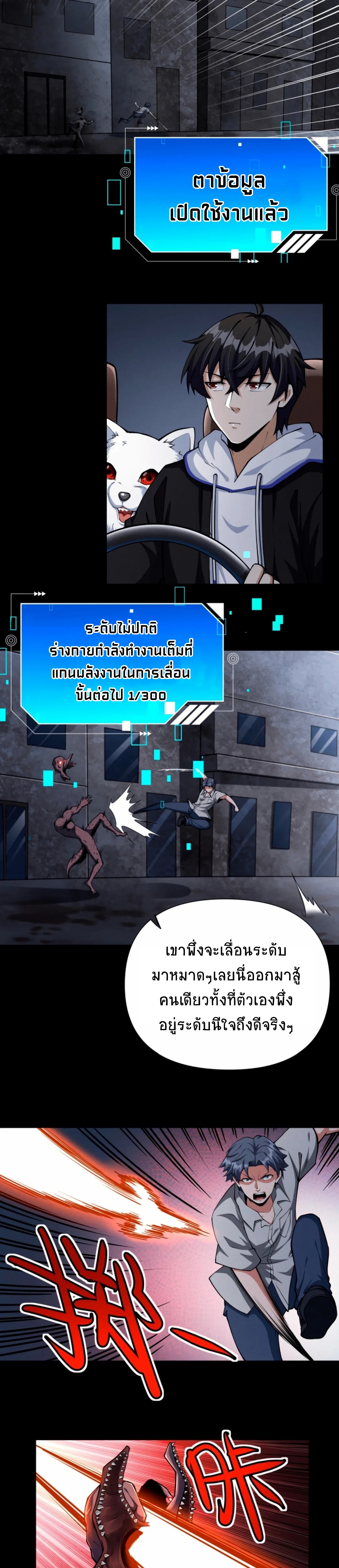 Apocalyptic Survival : I can see hidden clues ตอนที่ 34 หน้า 3