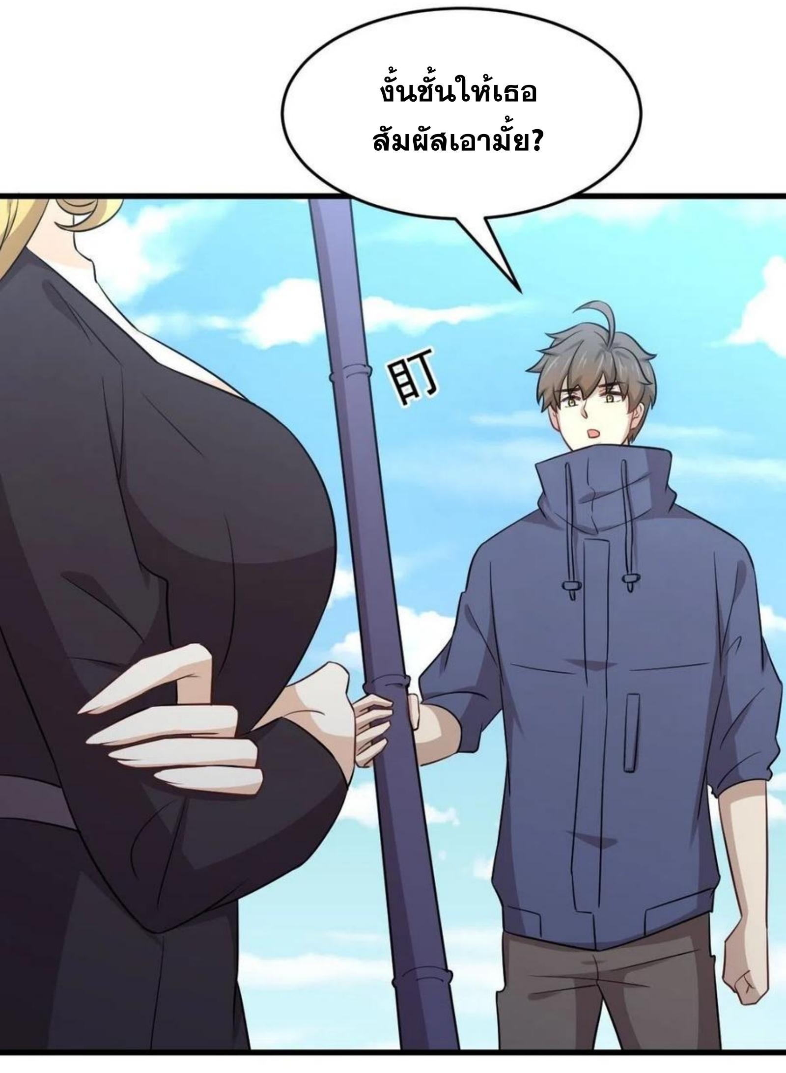 Immortal Swordsman in The Reverse World ข้าเซียนกระบี่ไม่เกาะสตรี ตอนที่ 190 หน้า 18