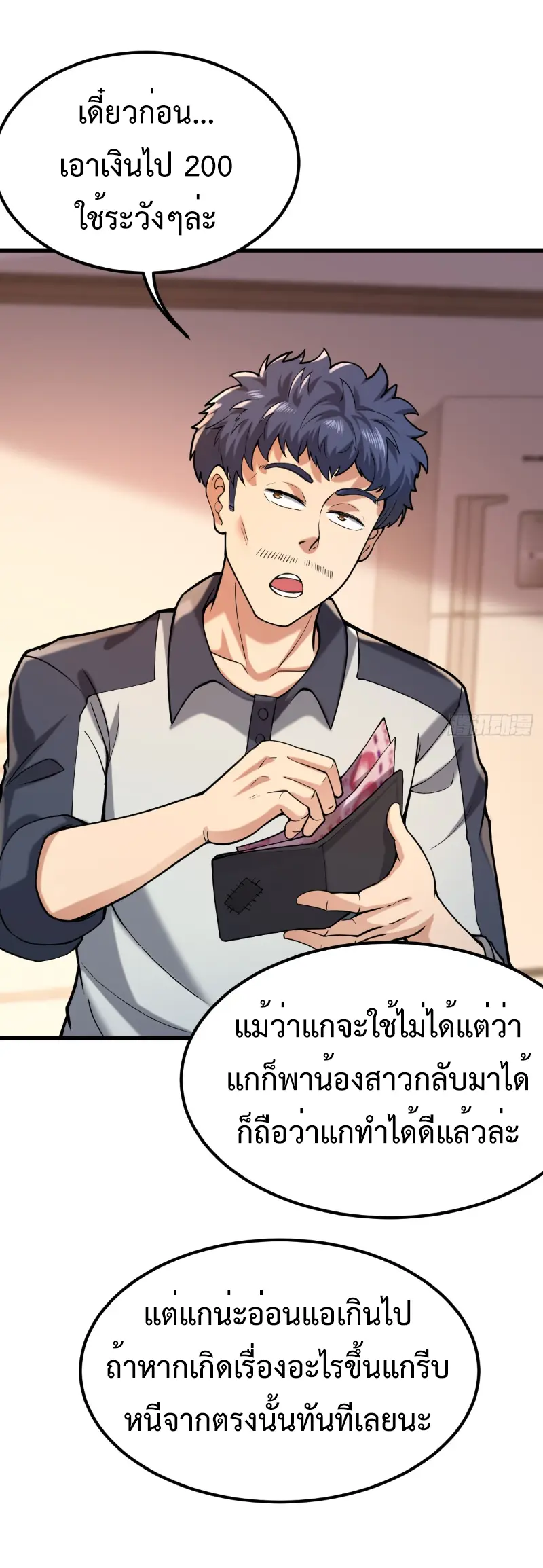 I catch monsters in the apocalypse - ฉันจับสัตว์ประหลาดในวันสิ้นโลก ตอนที่ 15 หน้า 8