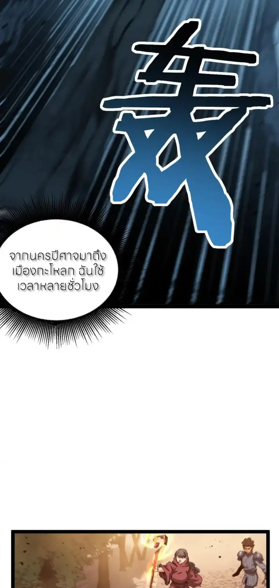 ราชานักฆ่าแห่งโลกเสมือน🗡️ ตอนที่ 80 หน้า 31