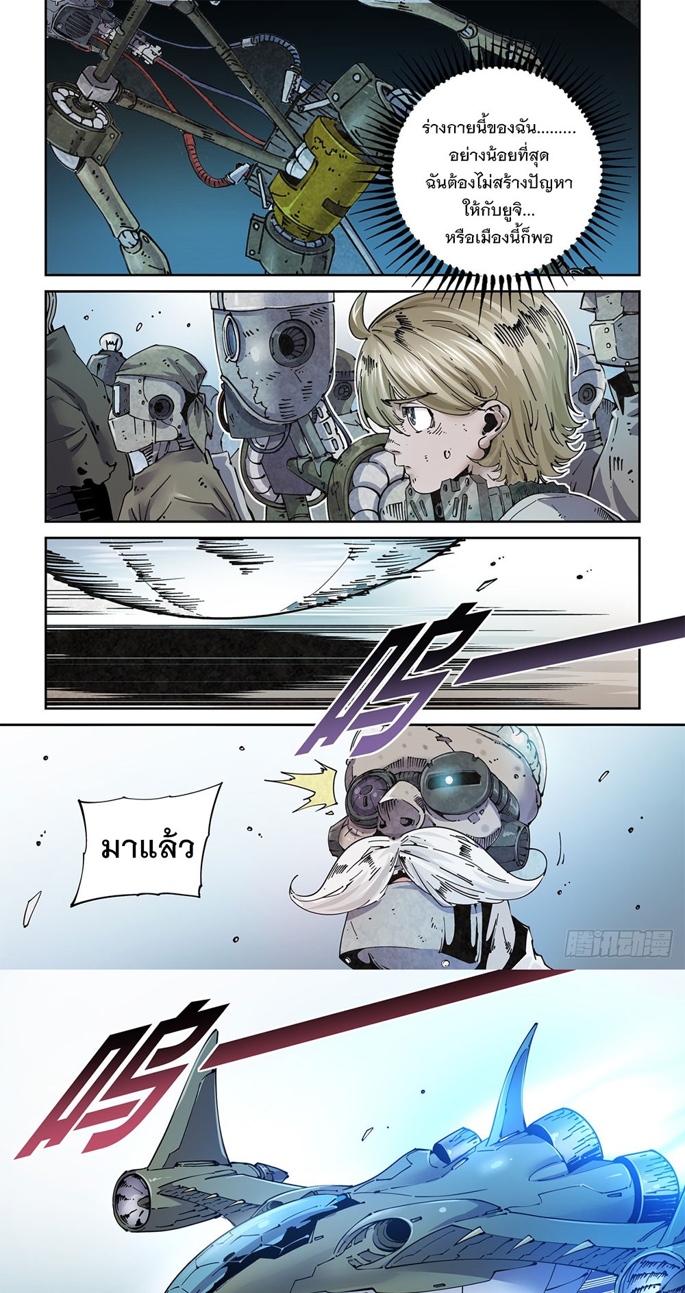 Legend of Cyber Heroes | ตำนานยุทธจักรไซเบอร์ ตอนที่ 5 หน้า 10