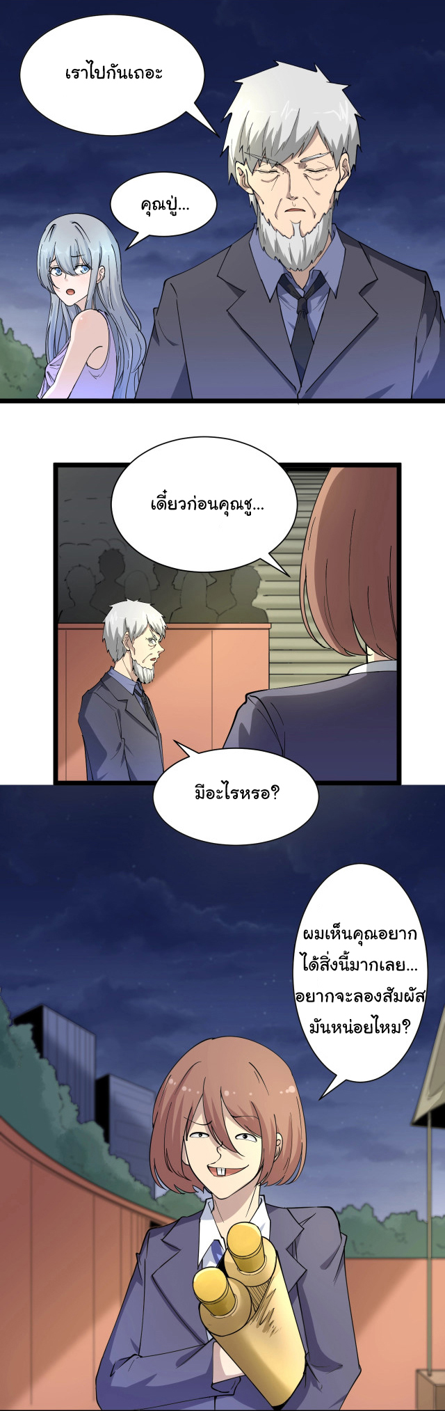 Sanjie Taobao Store ระบบร้านค้าเทพเจ้า ตอนที่ 40 หน้า 29