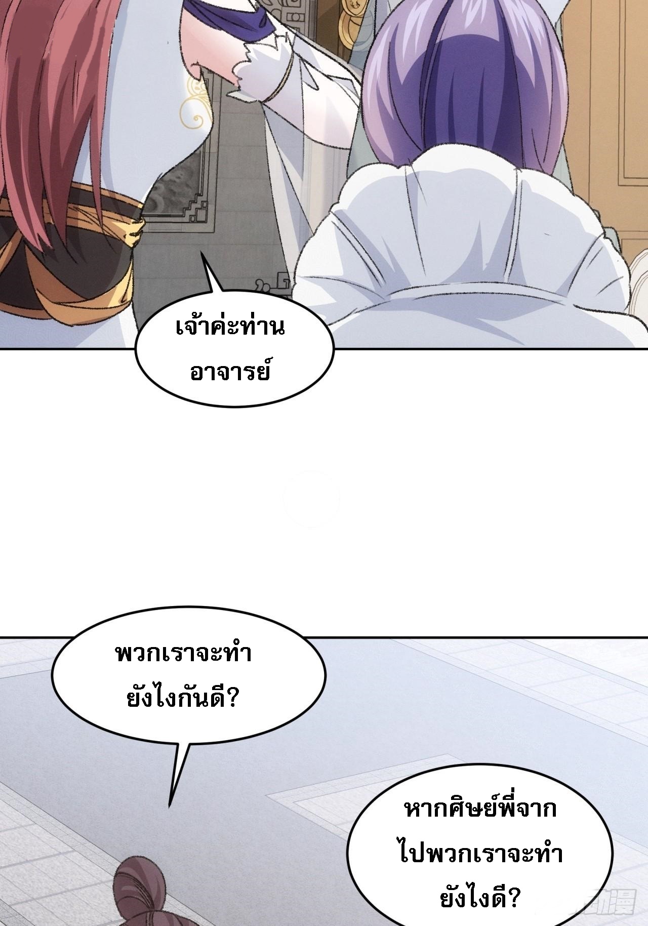 ข้าจะกำหนดชะตาตัวเอง ทันจีน ตอนที่ 187 หน้า 4