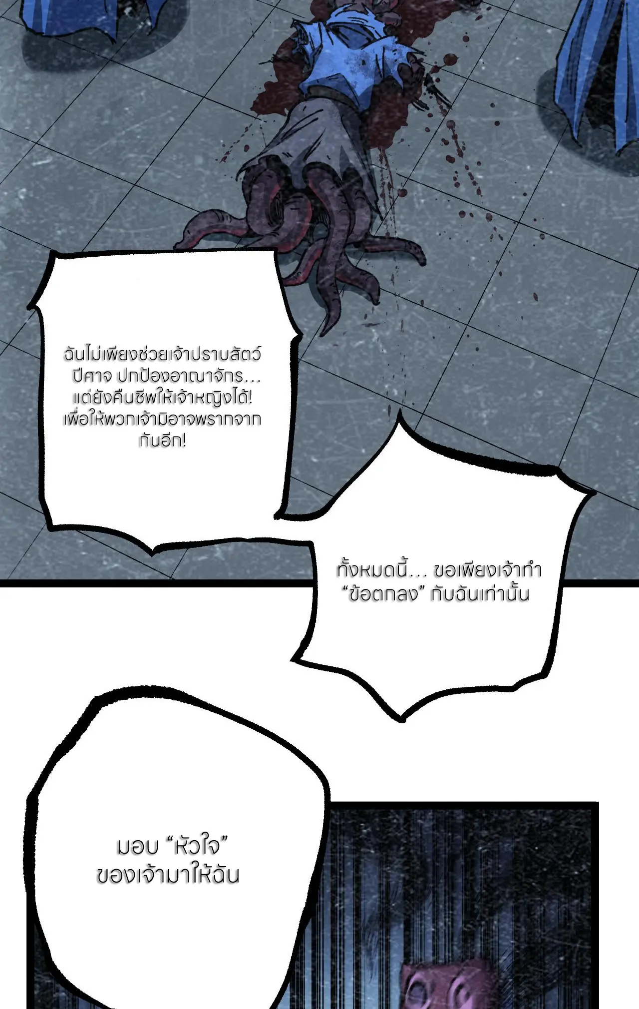 ราชานักฆ่าแห่งโลกเสมือน🗡️ ตอนที่ 65 หน้า 16
