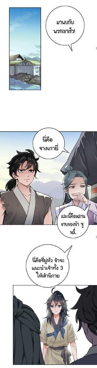 ลัทธิเต๋าสูงสุด ตอนที่ 2 หน้า 7