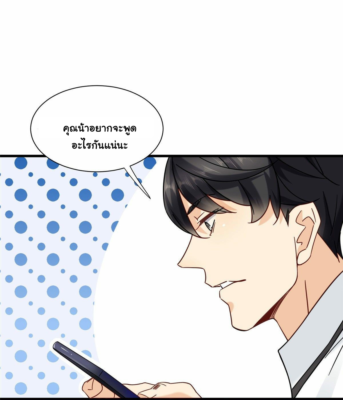 The new best all-rounder  ผู้แข็งแกร่งรอบด้าน ตอนที่ 22 หน้า 7