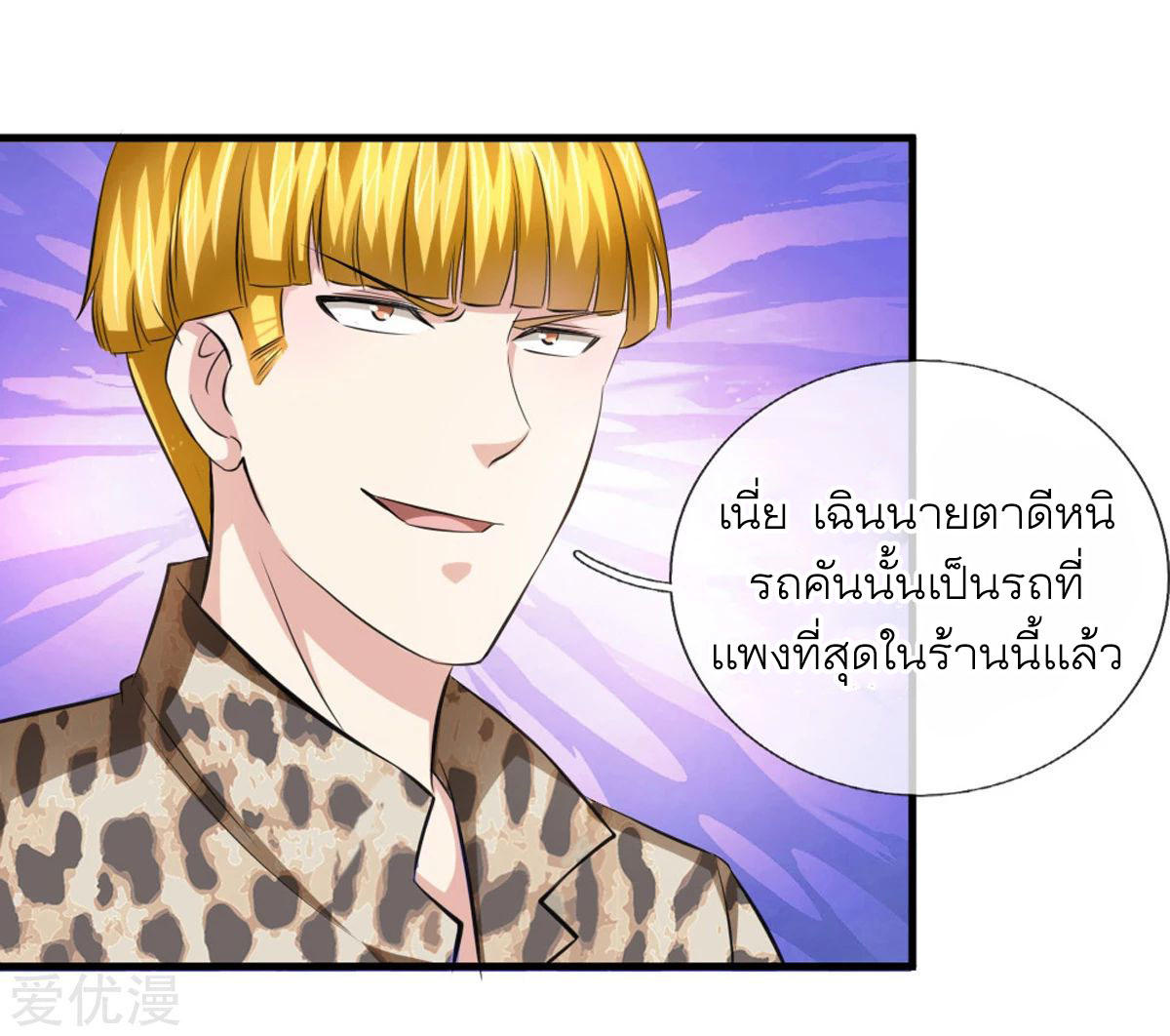 สุดยอดปรมาจารย์มีด ตอนที่ 119 หน้า 3