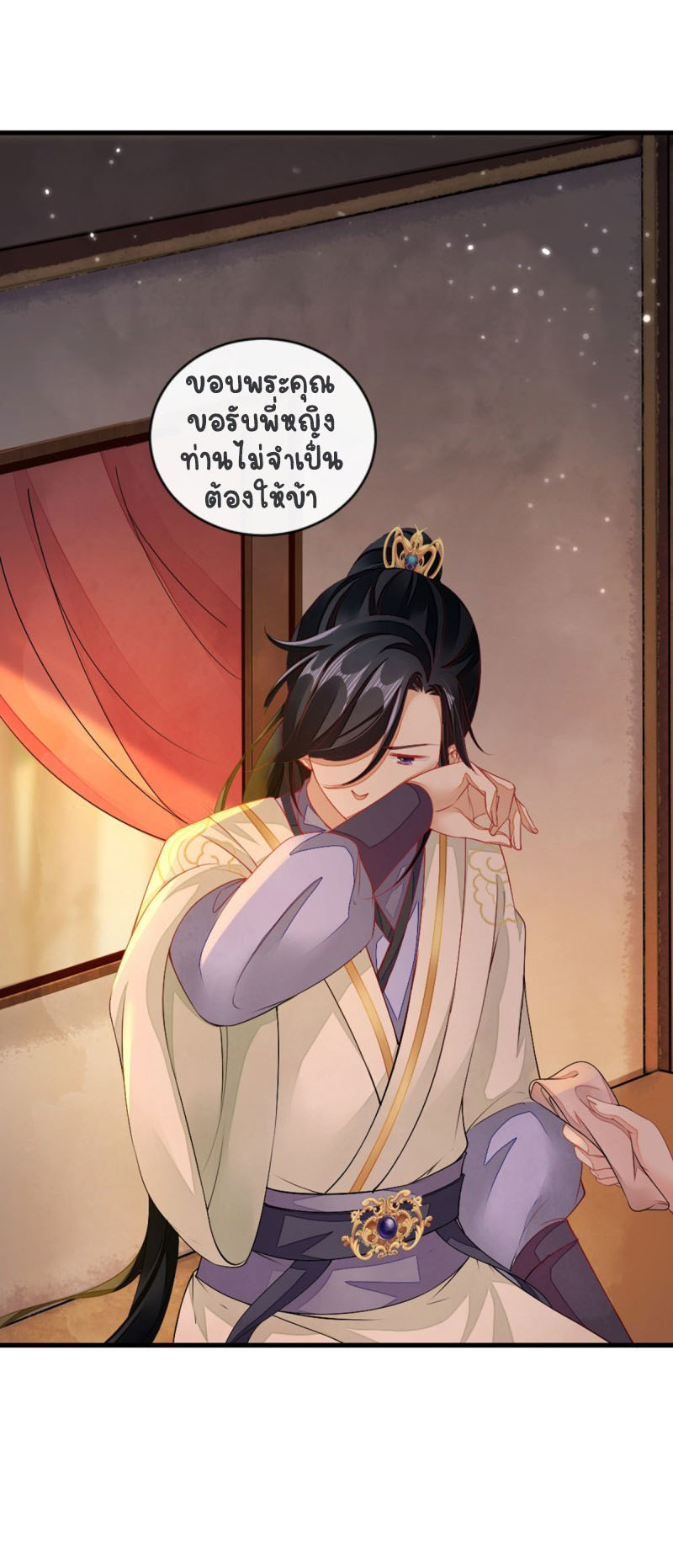 ระบบเปลี่ยนชะตายัยตัวร้าย ตอนที่ 19 หน้า 27