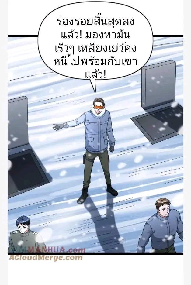 ฉันมีเซฟเฮาว์ในวันโลกาวินาศ ตอนที่ 202 หน้า 18