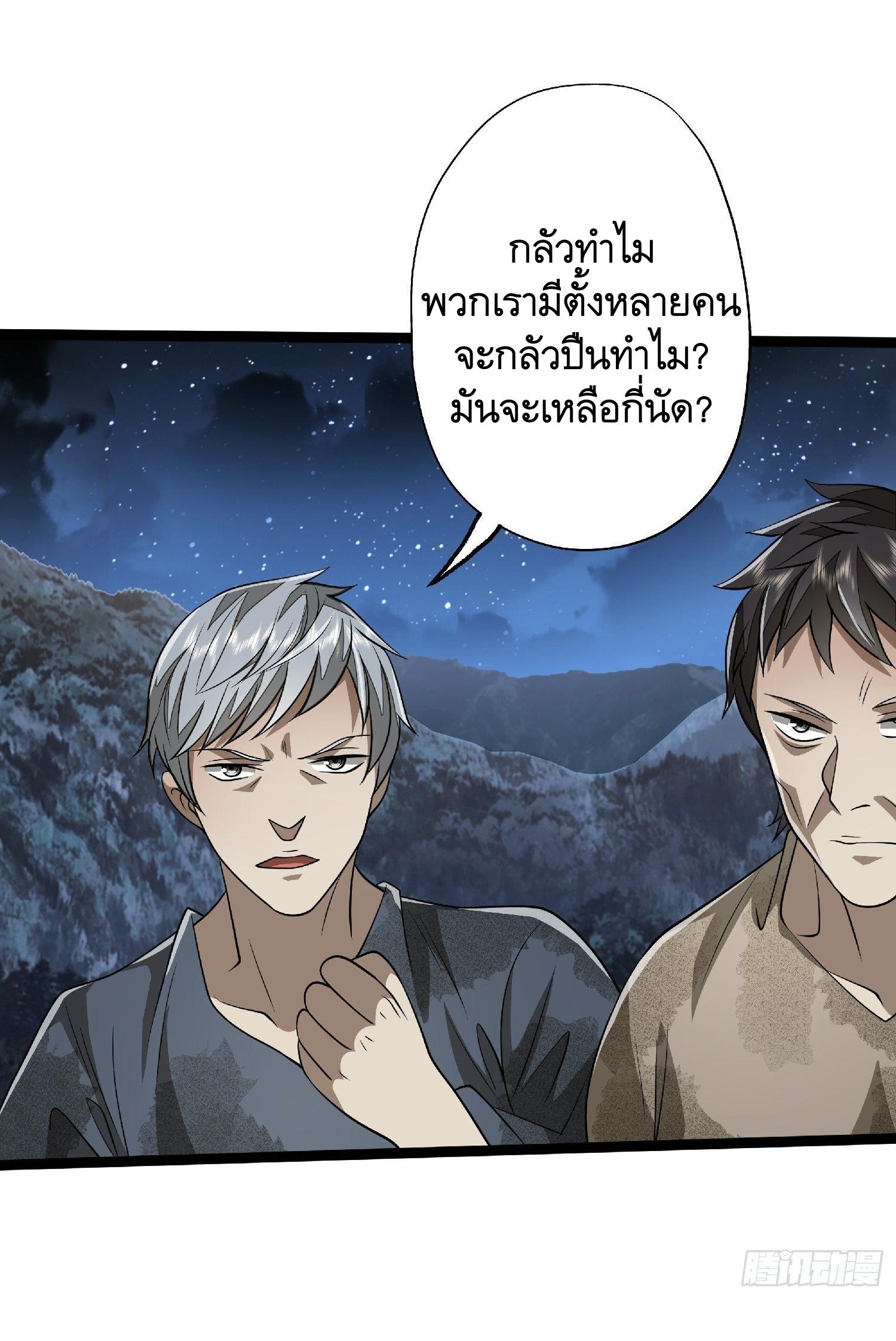 THE FIRST ORDER ตอนที่ 52 หน้า 33