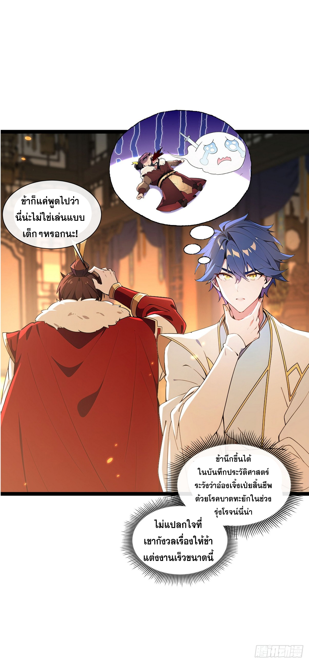 ระบบตัวเอก : ใต้หล้าแห่งนี้ข้าเป็นใหญ่ ตอนที่ 2 หน้า 17