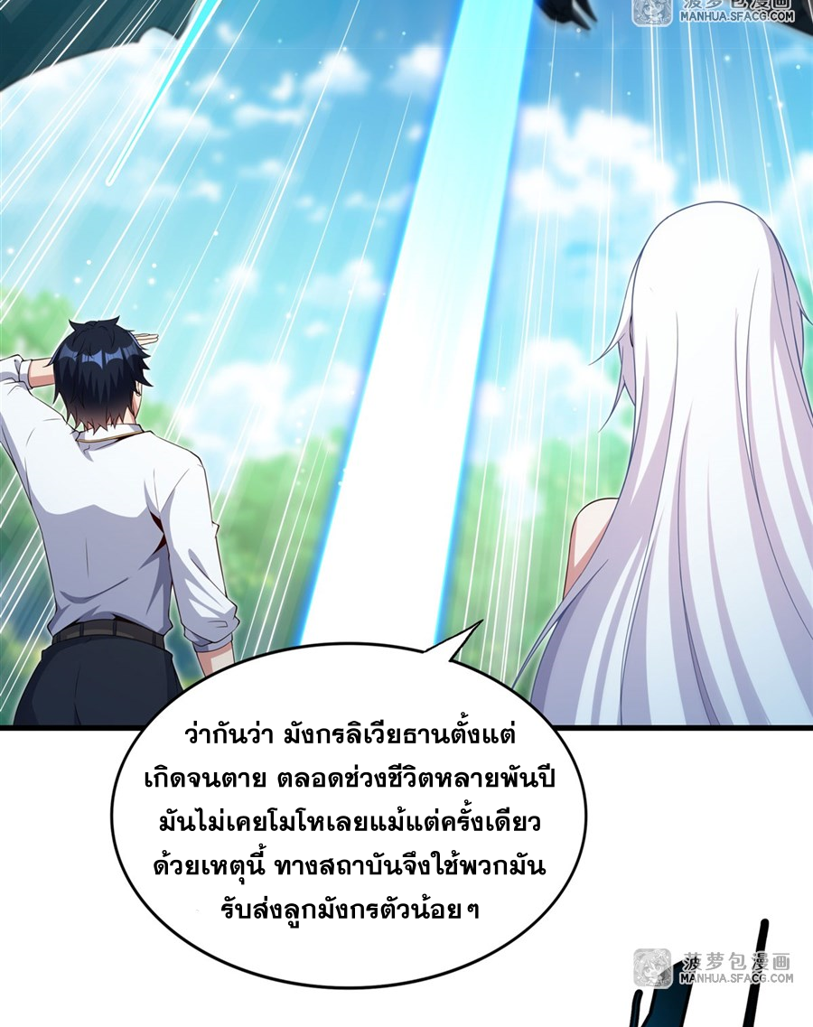 Shut Up, Evil Dragon! I don't want to raise a child with you anymore ตอนที่ 24 หน้า 19