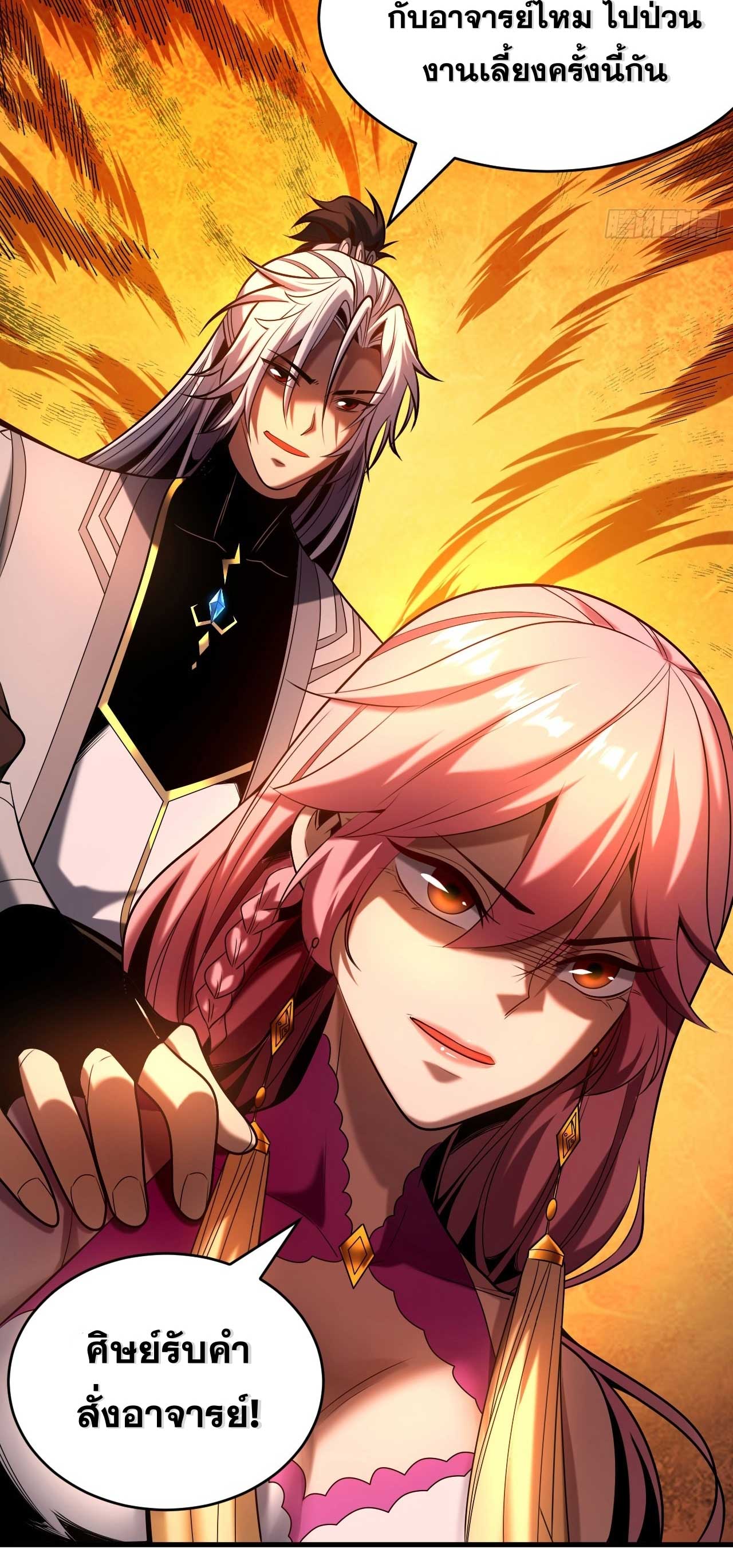 My Disciples Cultivate, While I Slack Off!  ศิษย์ของข้าฝกฝน ส่วนข้าขี้เกียจ ตอนที่ 23 หน้า 29