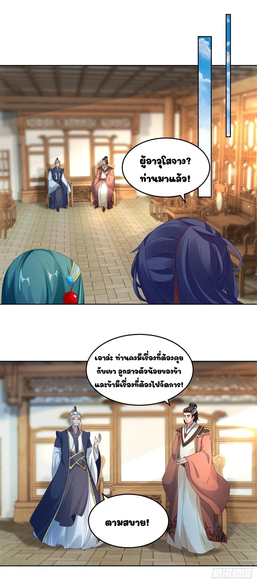 จักรพรรดิวิญญาณศักดิ์สิทธิ์ (ทันจีน) ตอนที่ 81 หน้า 11