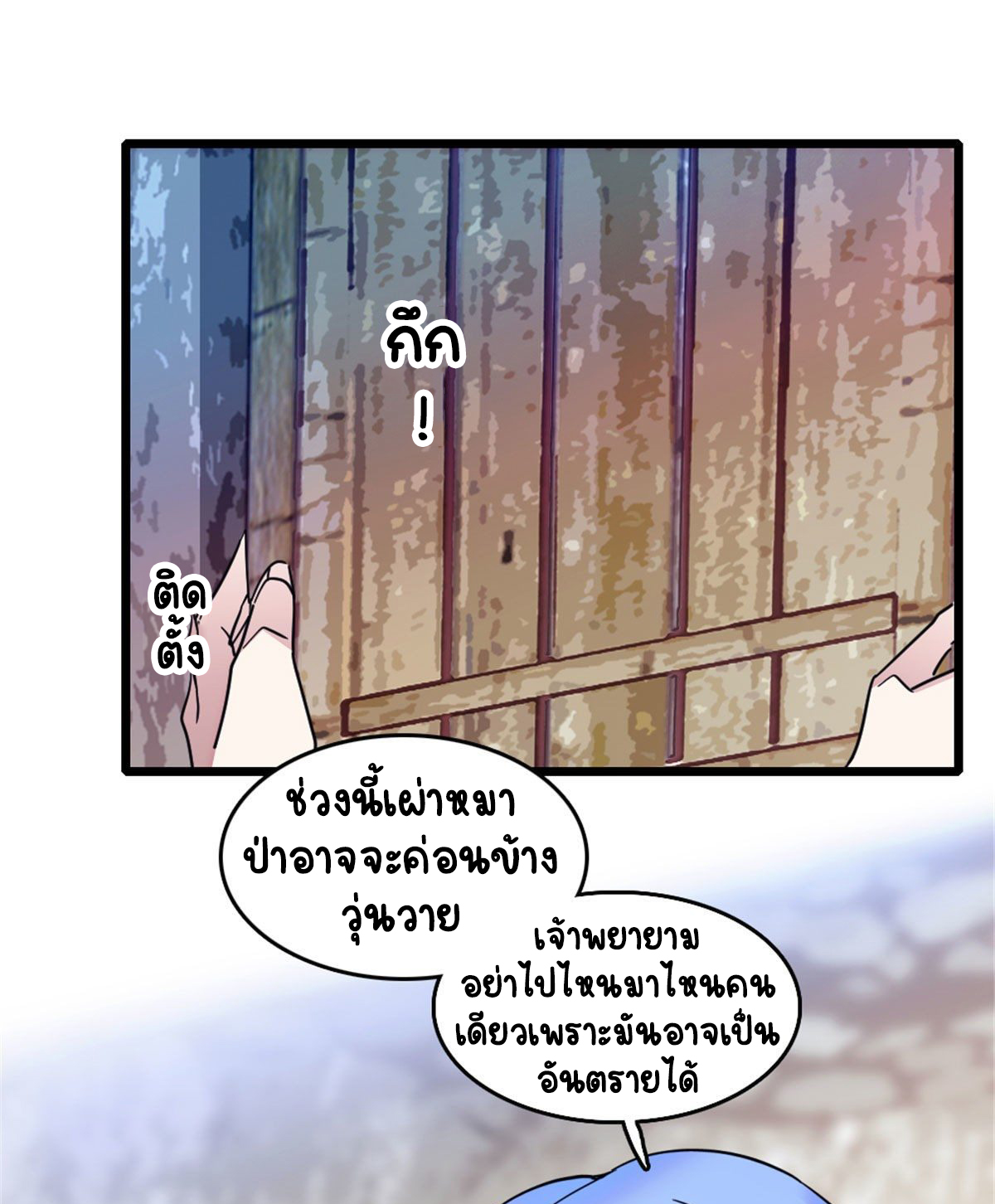 Romance In The Beast World ตอนที่ 31 หน้า 13