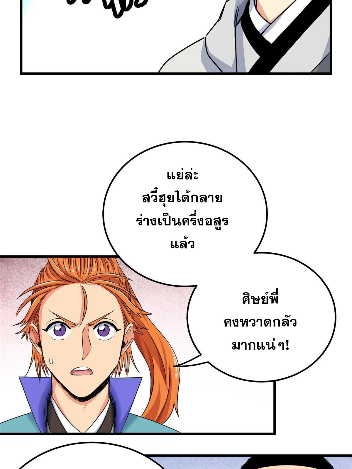 ราชันอหังการ - Emperor's Domination ตอนที่ 19 หน้า 4