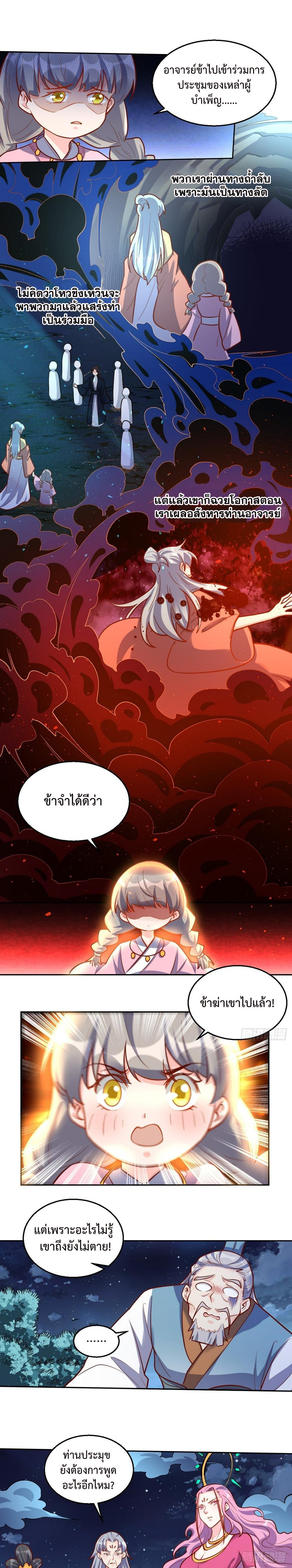 กลายเป็นว่าข้าคือจอมยุทธ์ผู้ยิ่งใหญ่ ตอนที่ 211 หน้า 7