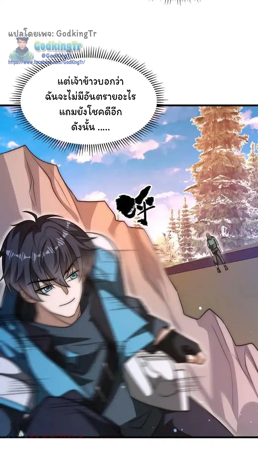ระบบห้วงมิติกับการกักตุนเนื้อหมู 1 หมื่นตันก่อนวันสิ้นโลก ตอนที่ 105 หน้า 11