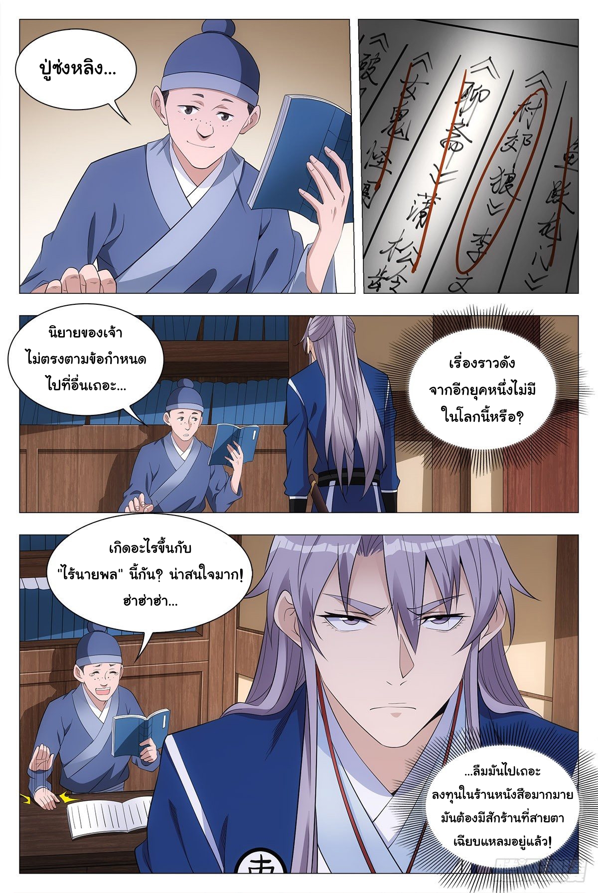 Great Zhou Immort Officials - ข้าราชการอมตะ ตอนที่ 37 หน้า 6