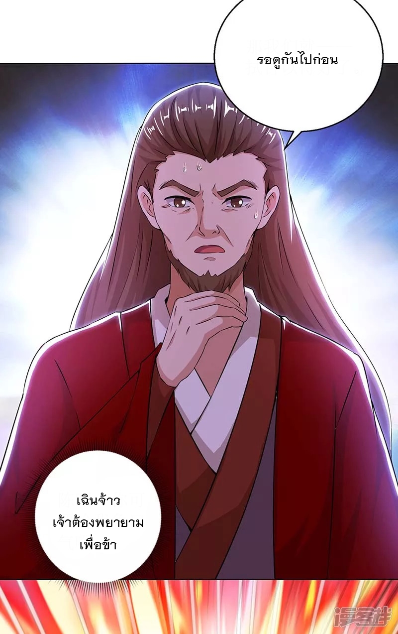 Dominate The Three Realms ตอนที่ 158 หน้า 12