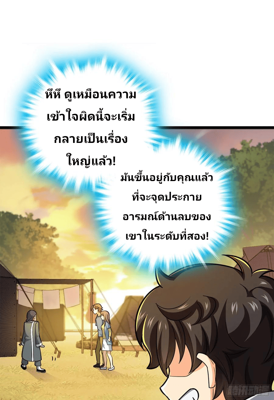 The new life of the Kuan King-ชีวิตใหม่ของราชาจอมกวน ตอนที่ 65 หน้า 68