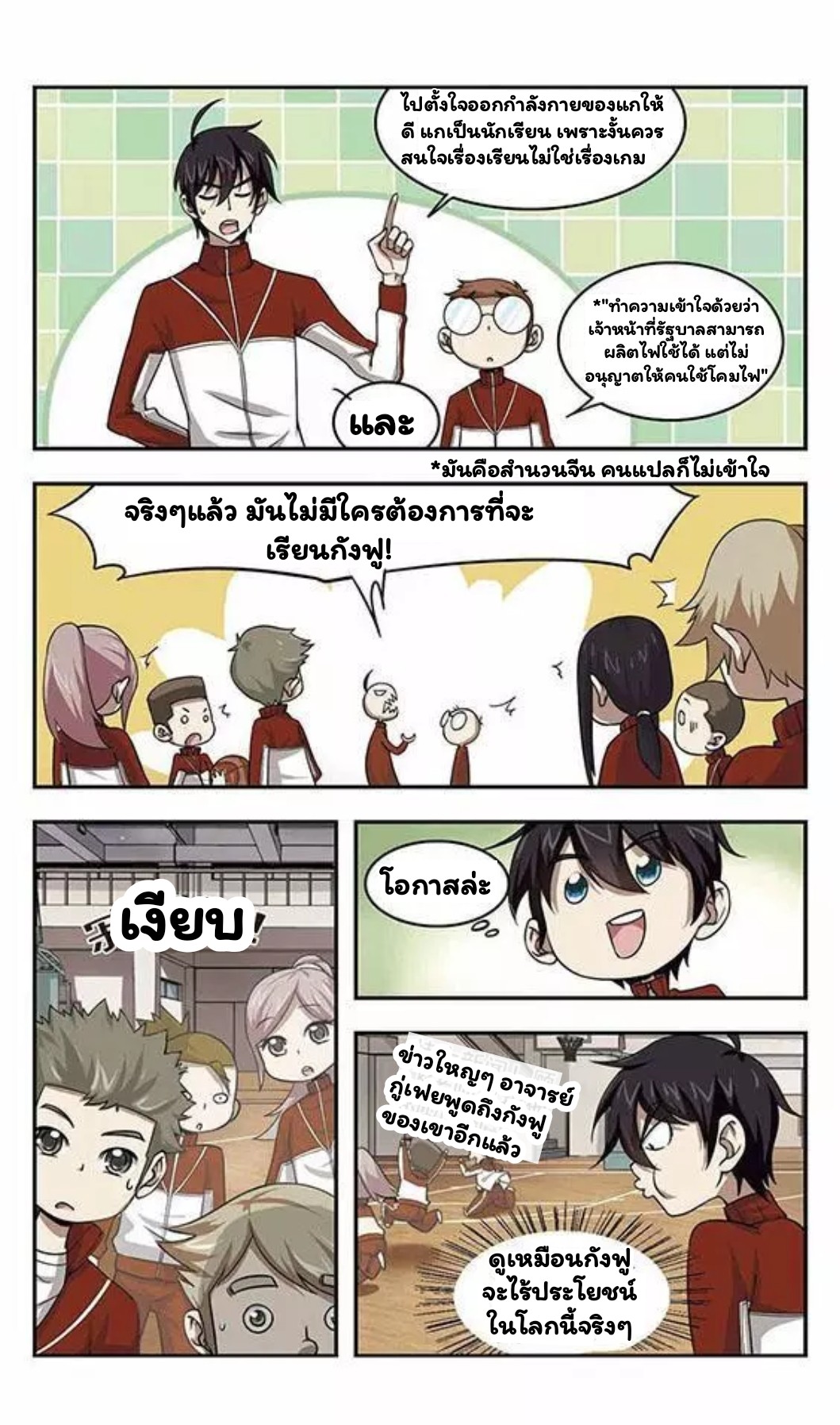 จอมเวทย์กังฟู ตอนที่ 5 หน้า 22