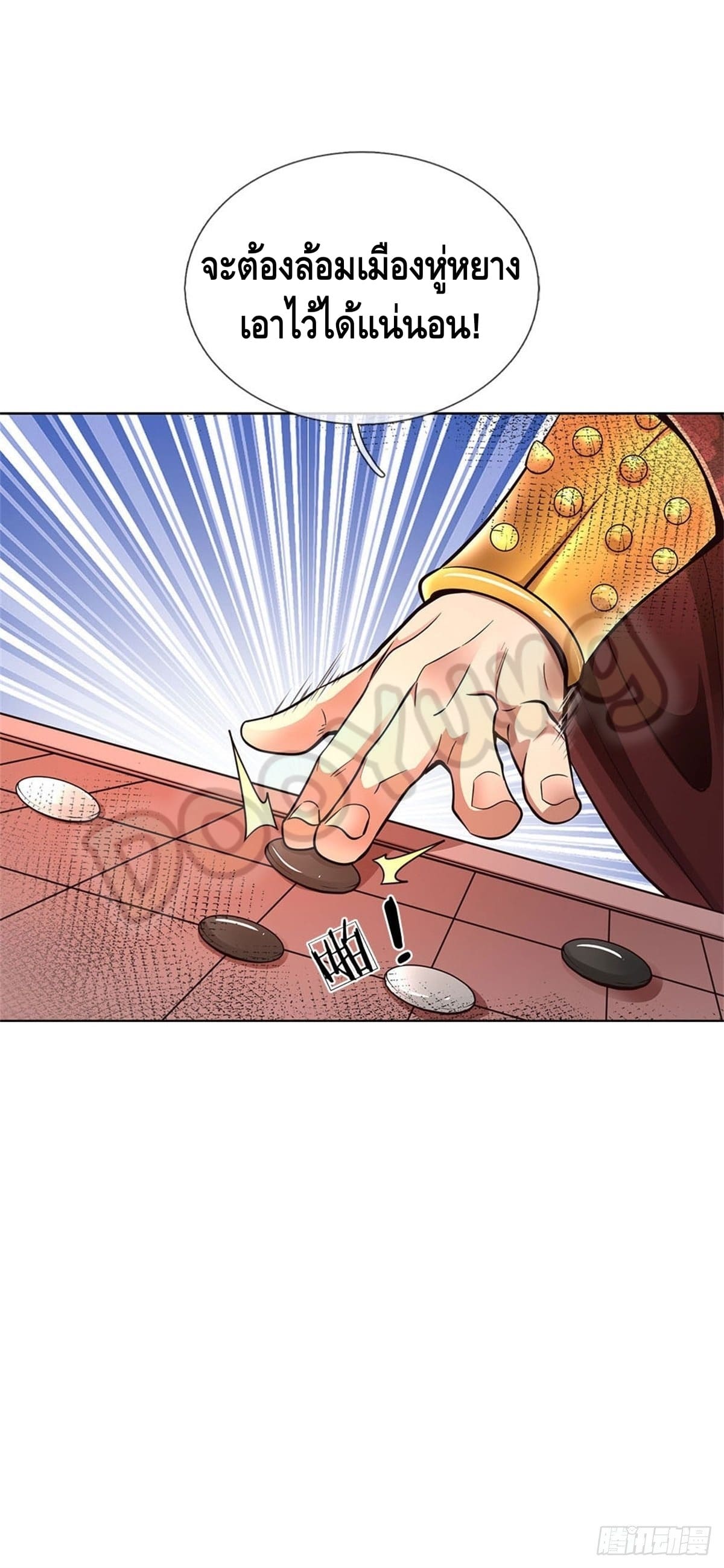 Way of Domination ตอนที่ 37 หน้า 12