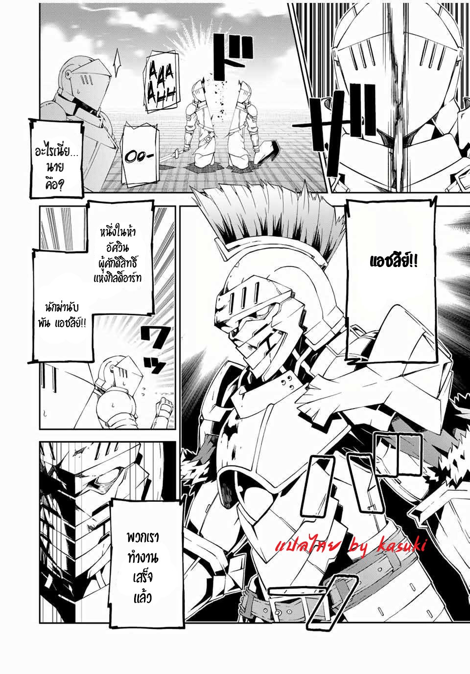 FUGUUSHOKU “KAJISHI” DAKEDO SAIKYOU DESU อาชีพสุดอ่อน(ช่างตีเหล็ก)แต่โคตรโกง ตอนที่ 46 หน้า 10