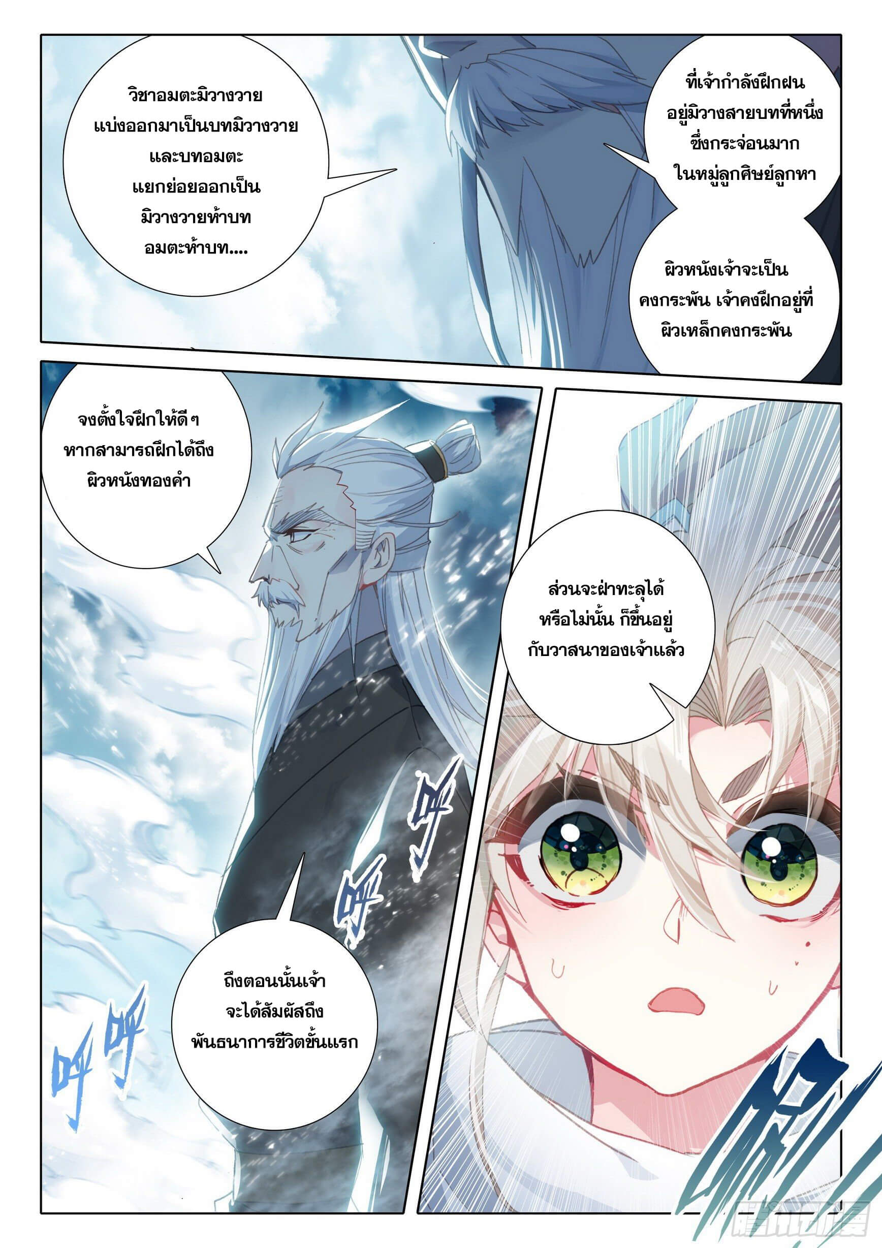 A will eternal (ทันจีน) ตอนที่ 42 หน้า 23