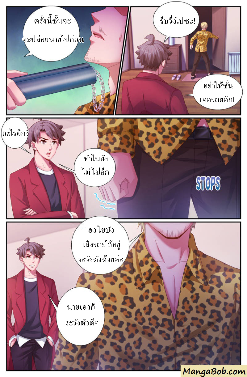 เจียงเฉิน ตอนที่ 132 หน้า 11