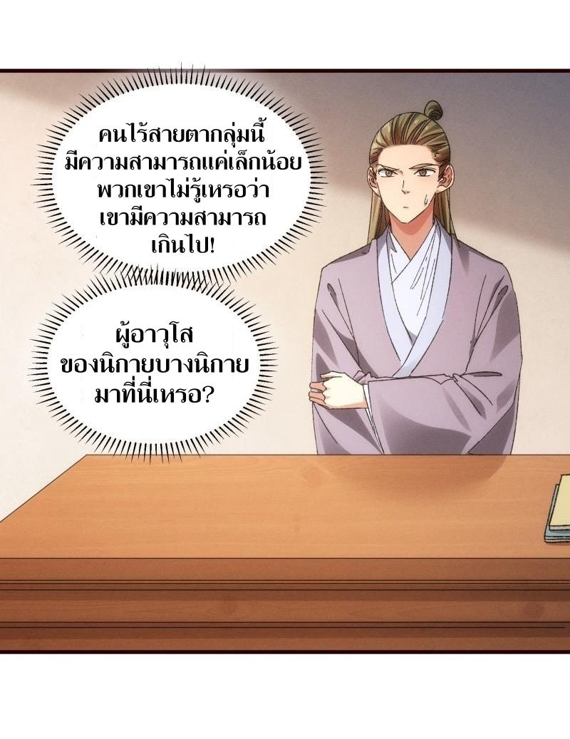 ข้าแค่ไม่เล่นไพ่ตามเกม ตอนที่ 67 หน้า 28