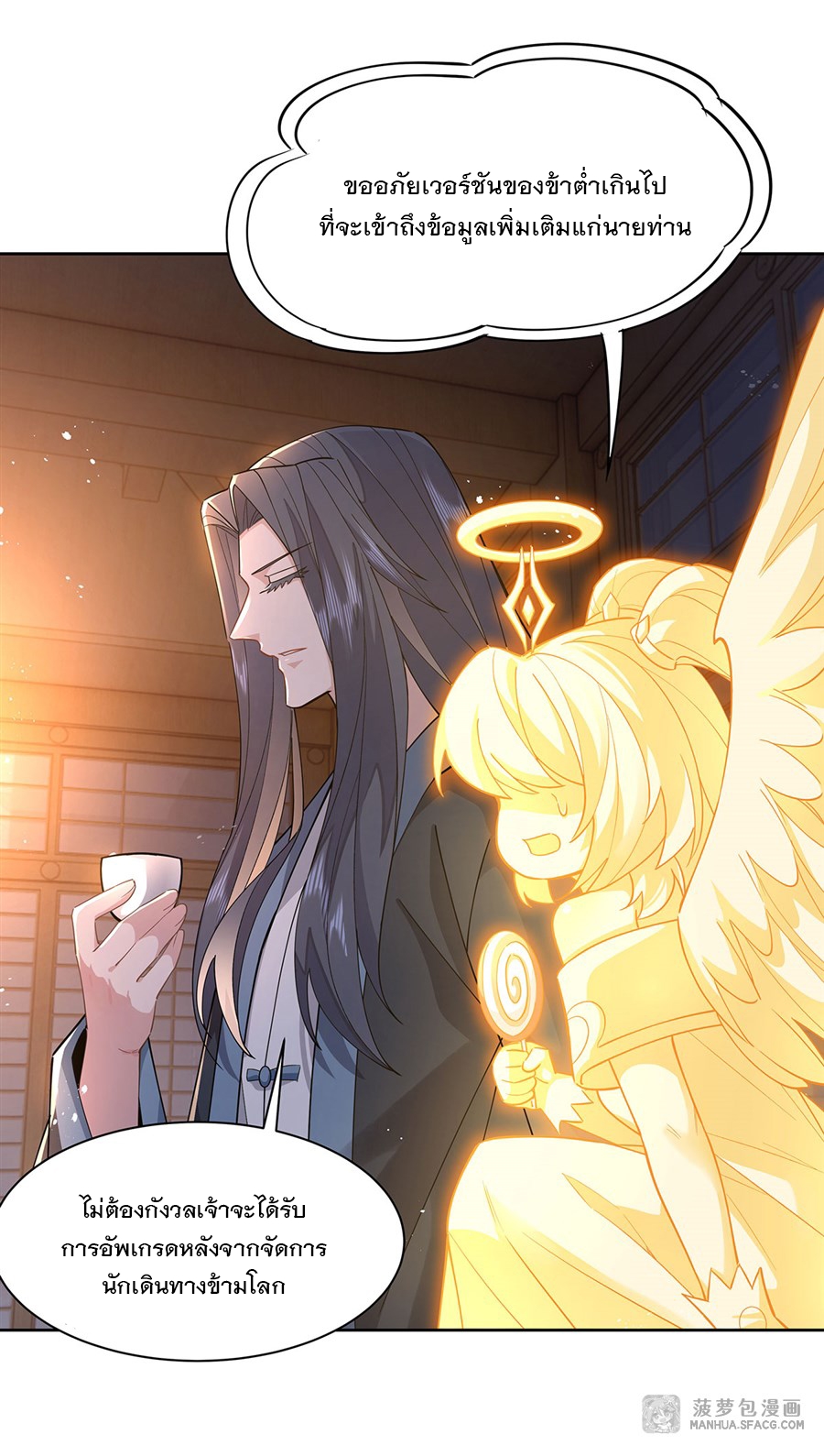 ศิษย์ของข้าล้วนมีอนาคตที่ยิ่งใหญ่ (ชนจีน) ตอนที่ 25 หน้า 44