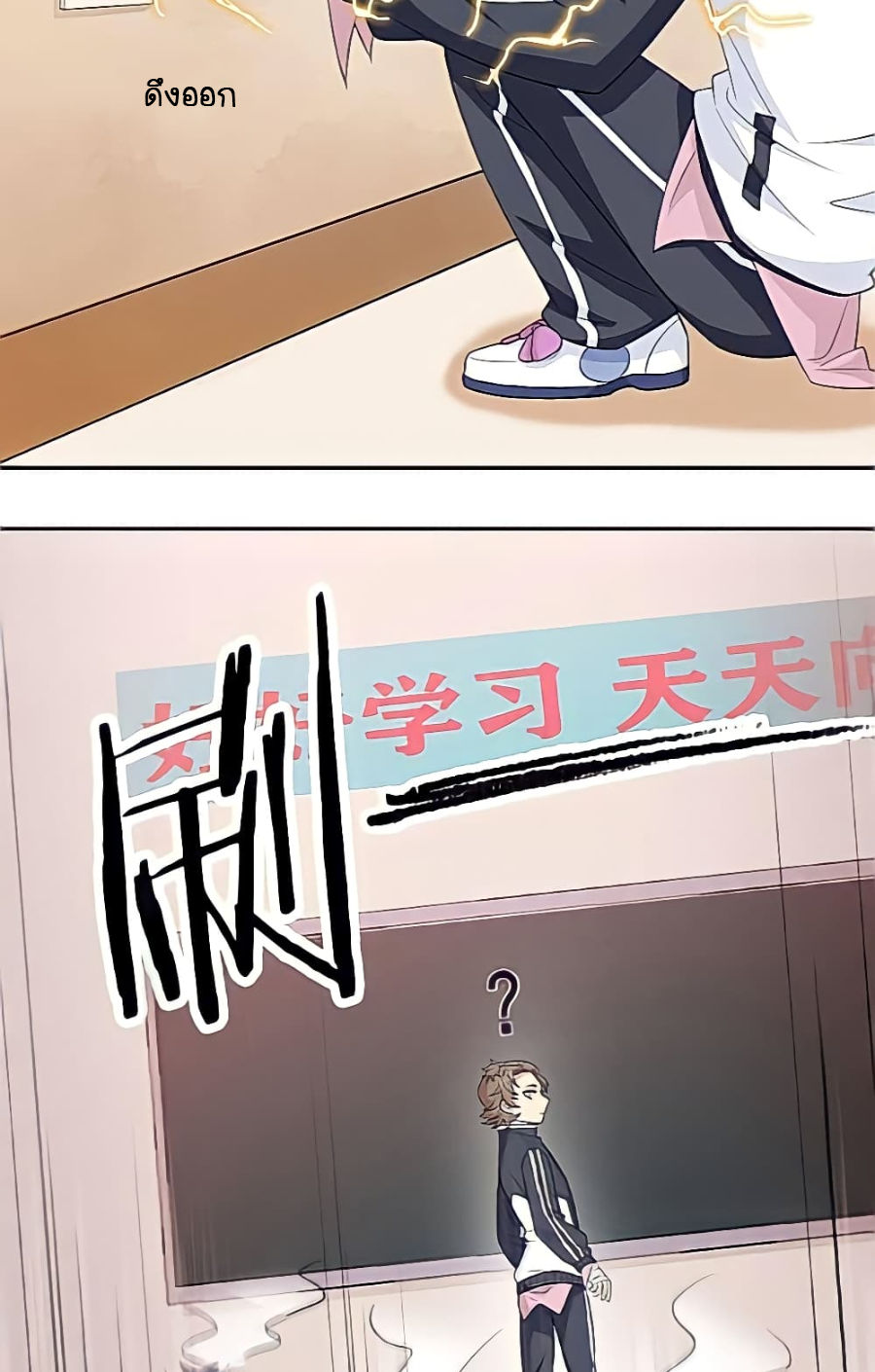 ชายผู้แข็งแกร่งที่มาจากโรงพยาบาลจิตเวช ตอนที่ 11 หน้า 26