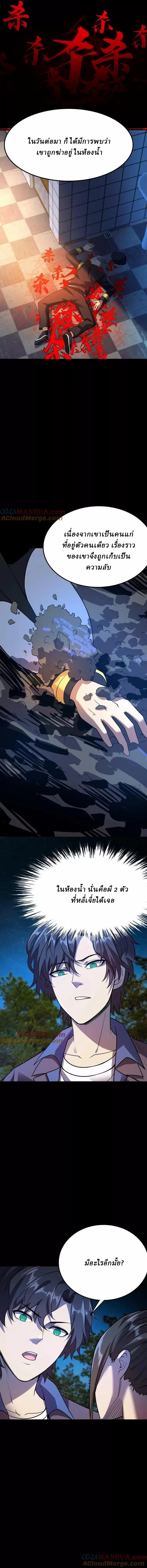 Ghostly Resurgence I Can Transform into a Great Demon ตอนที่ 55 หน้า 5