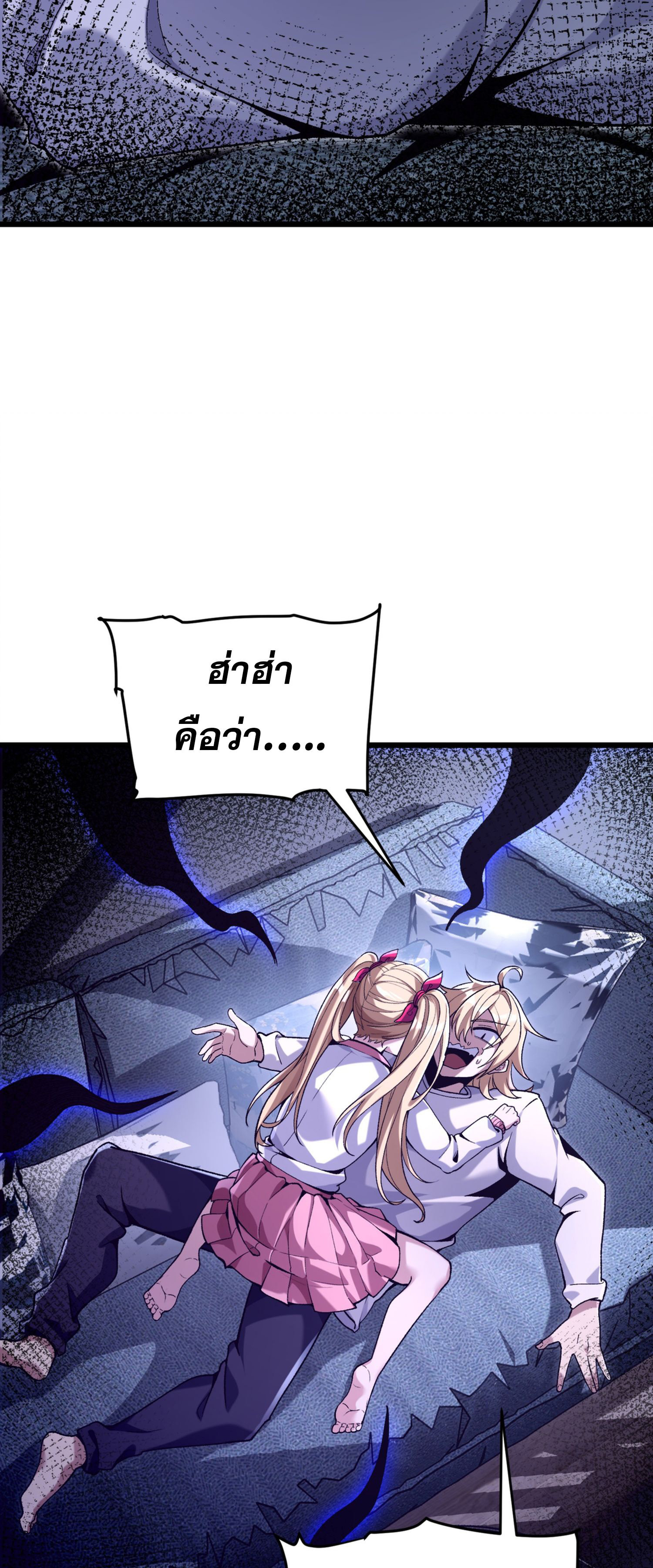 การ์ดของฉันไร้เทียมทาน ตอนที่ 6 หน้า 61