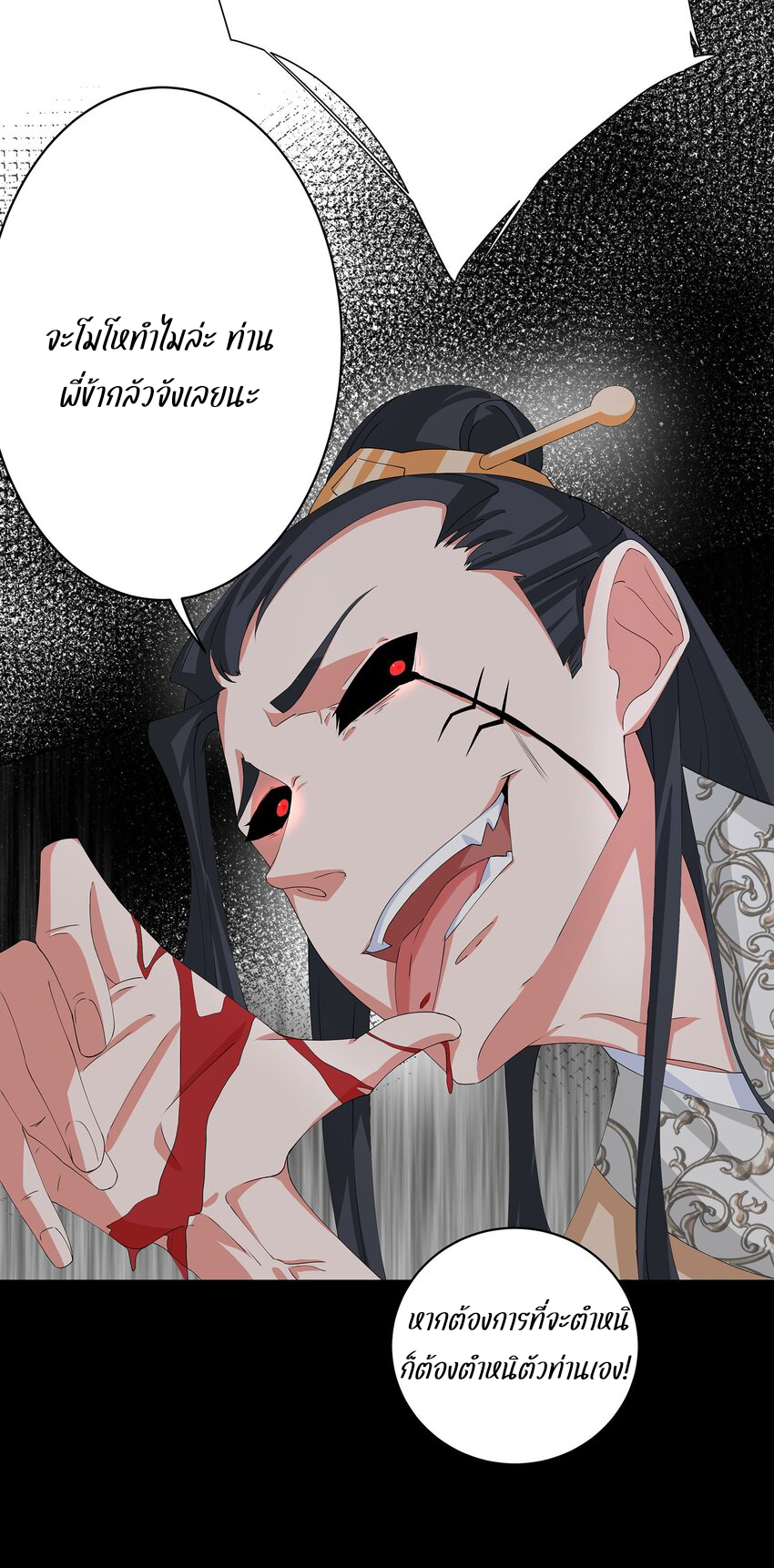 ตัวแปรจุติ ตอนที่ 31 หน้า 10