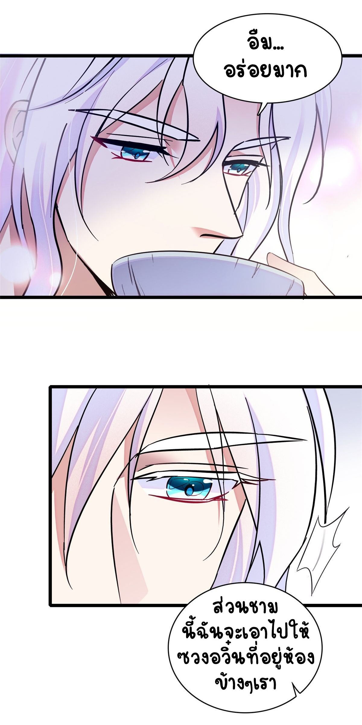 Romance In The Beast World ตอนที่ 21 หน้า 14
