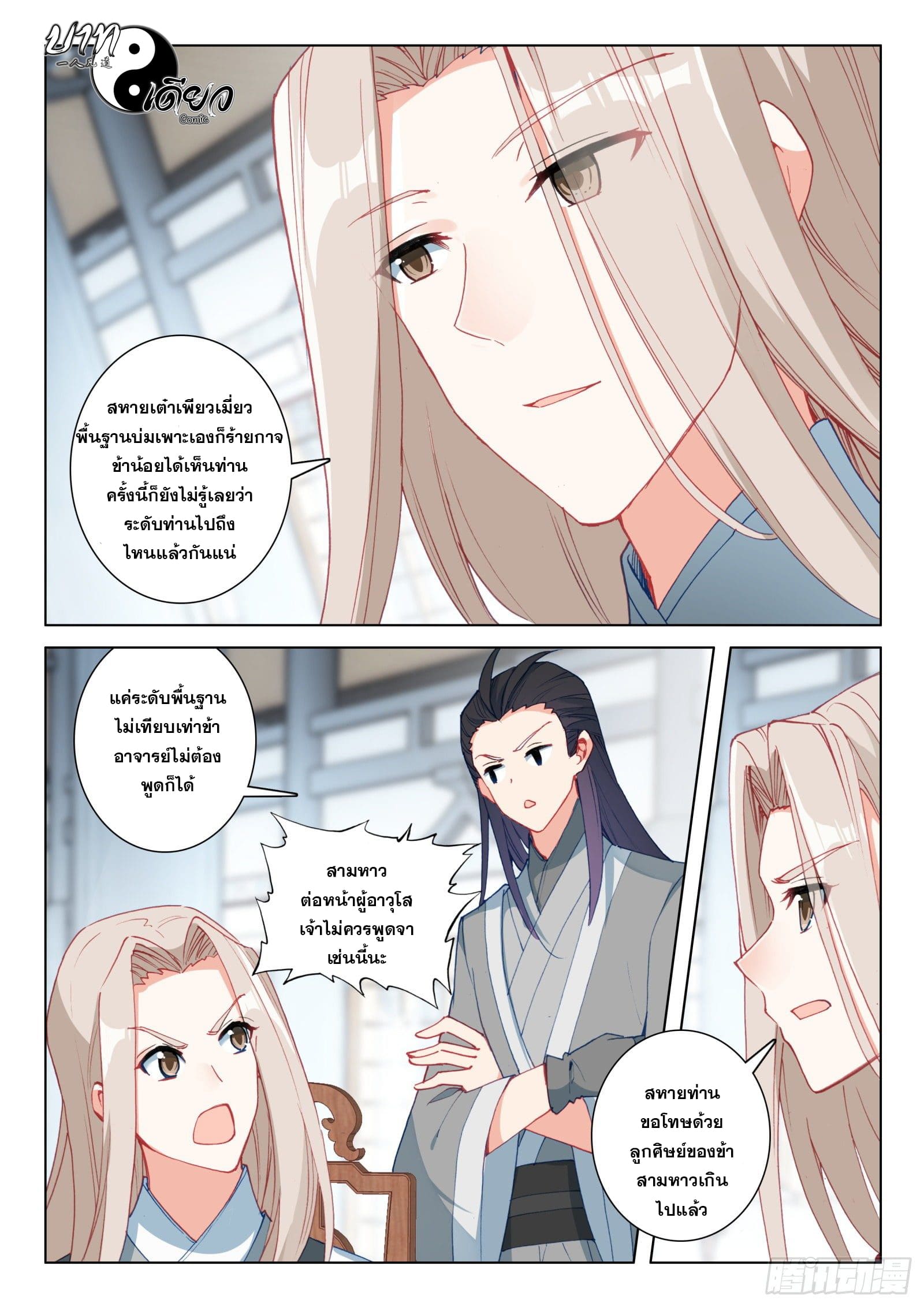 มีแต่ข้าที่เป็นเซียน (ทันจีน) ตอนที่ 28 หน้า 14