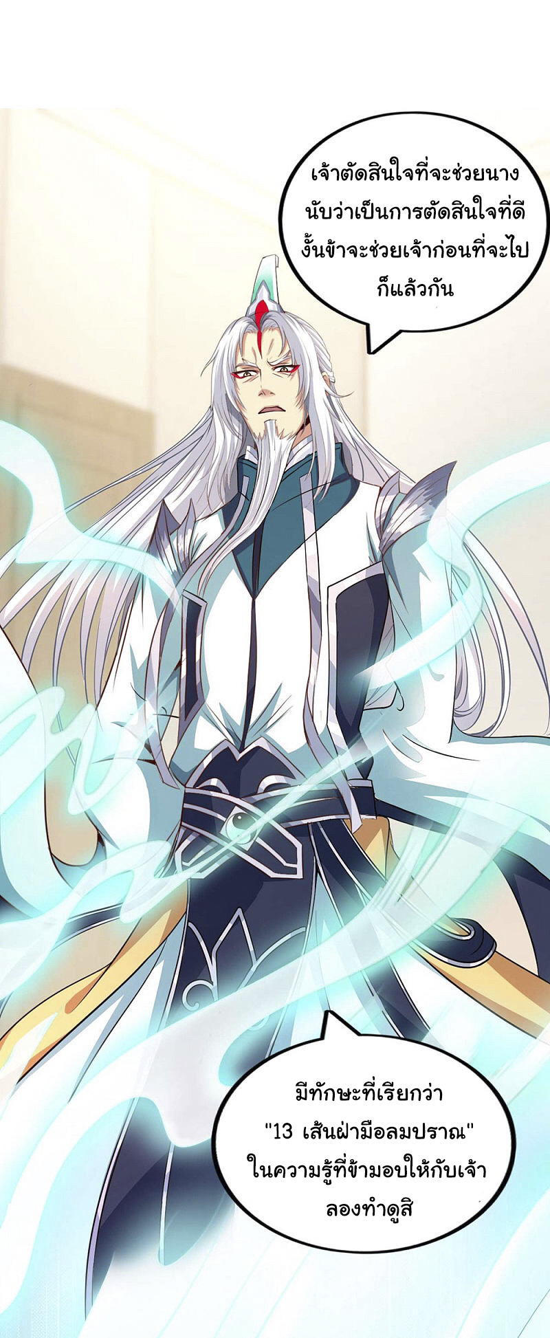 อาจารย์ของผม โคตรจะเทพ (My Master Is A God Of Cultivators) จบ ตอนที่ 3 หน้า 35