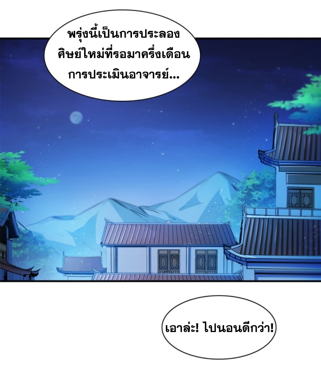 Library Of Heaven's Path ตอนที่ 123 หน้า 25