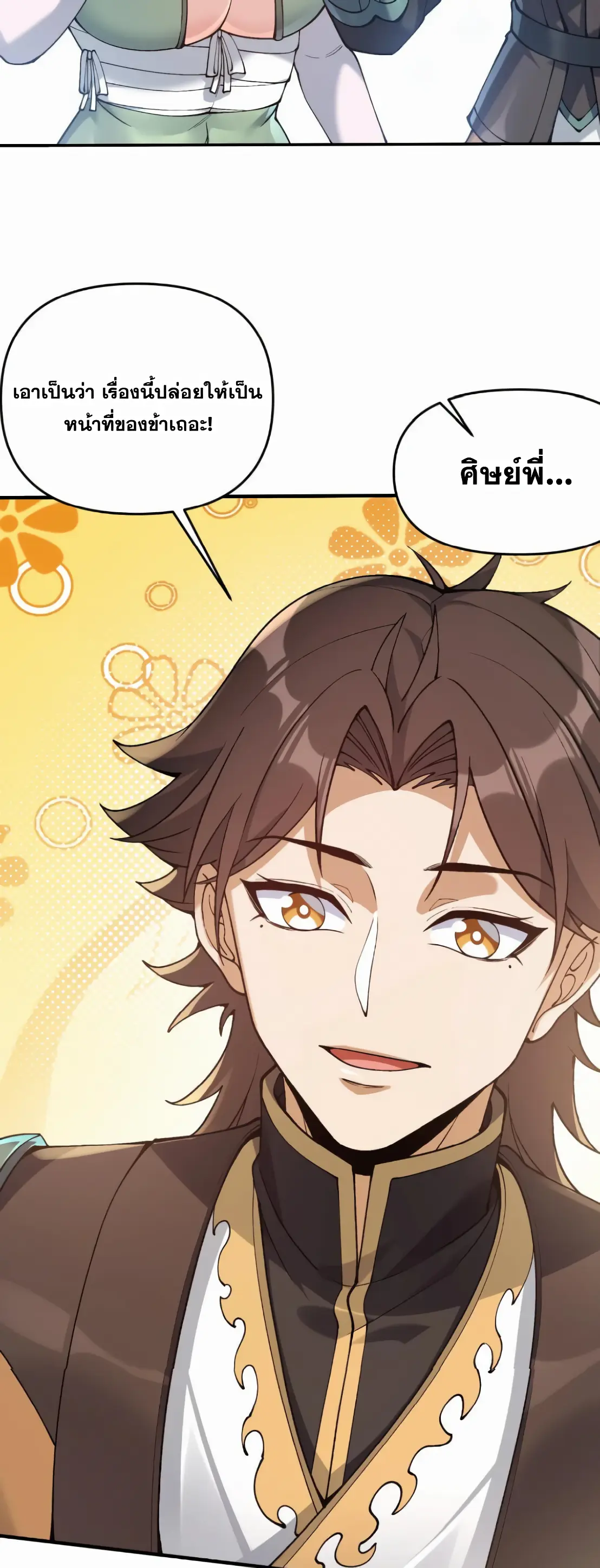 การบําเพ็ญเพียรเริ่มต้นจากการ ปลูกจักรพรรดินีปีศาจ ตอนที่ 1 หน้า 51