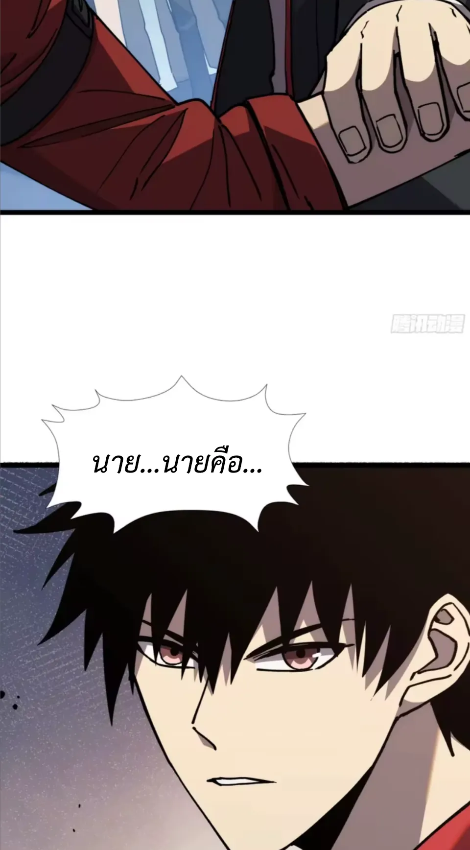 ใครว่านักดาบเป็นอาชีพสุดกาก? ตอนที่ 5 หน้า 5