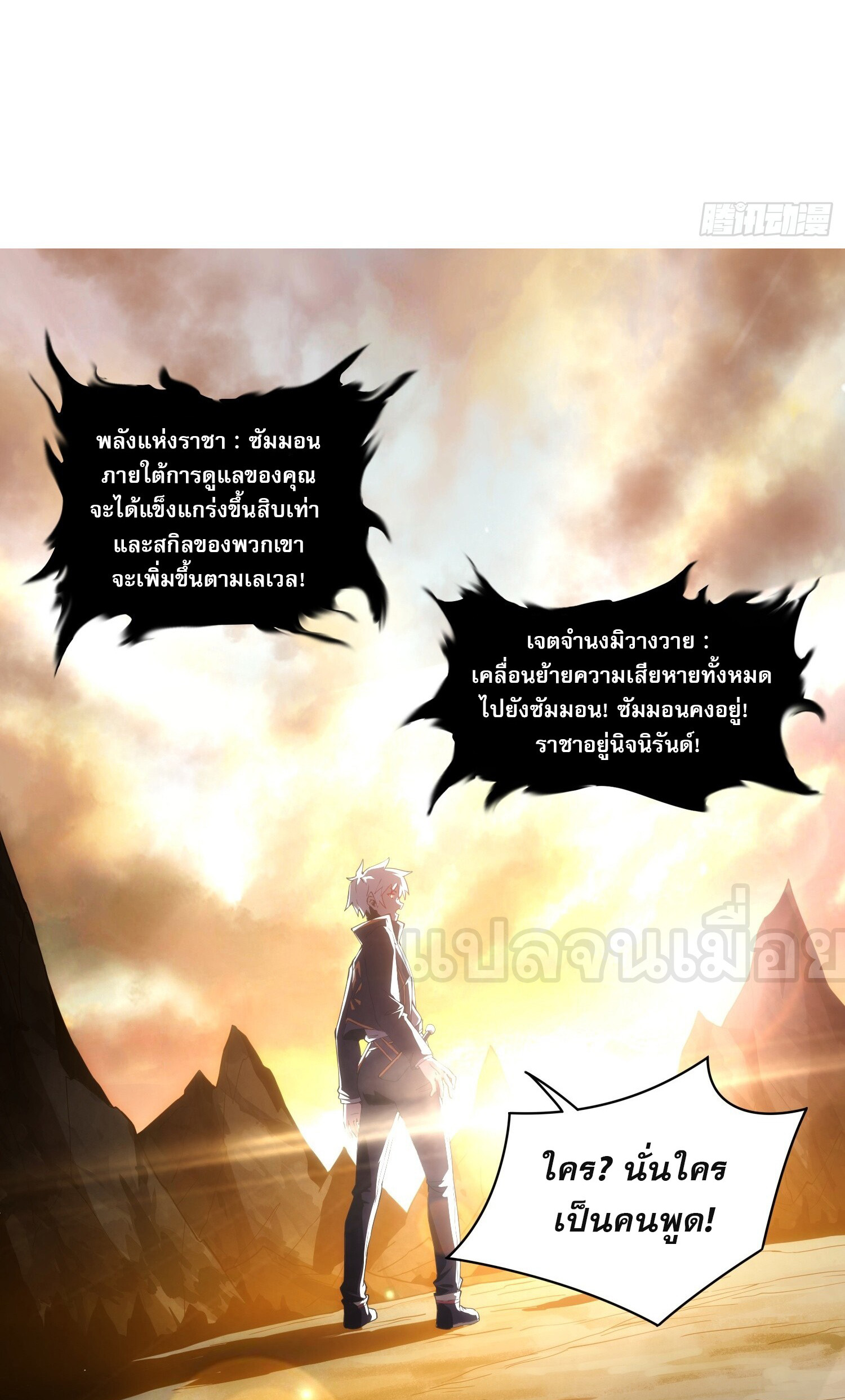 ยุคแห่งการเปลี่ยนอาชีพ : แต่ฉันดันกลายเป็นราชาอันเดดซะได้ ตอนที่ 6 หน้า 42