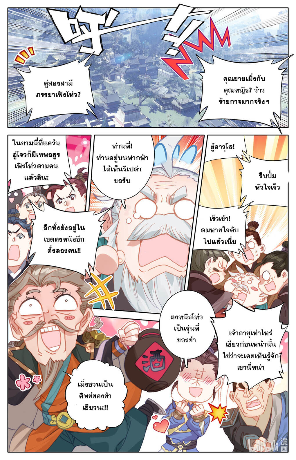 Azure Legacy (ทันจีน) ตอนที่ 150 หน้า 8