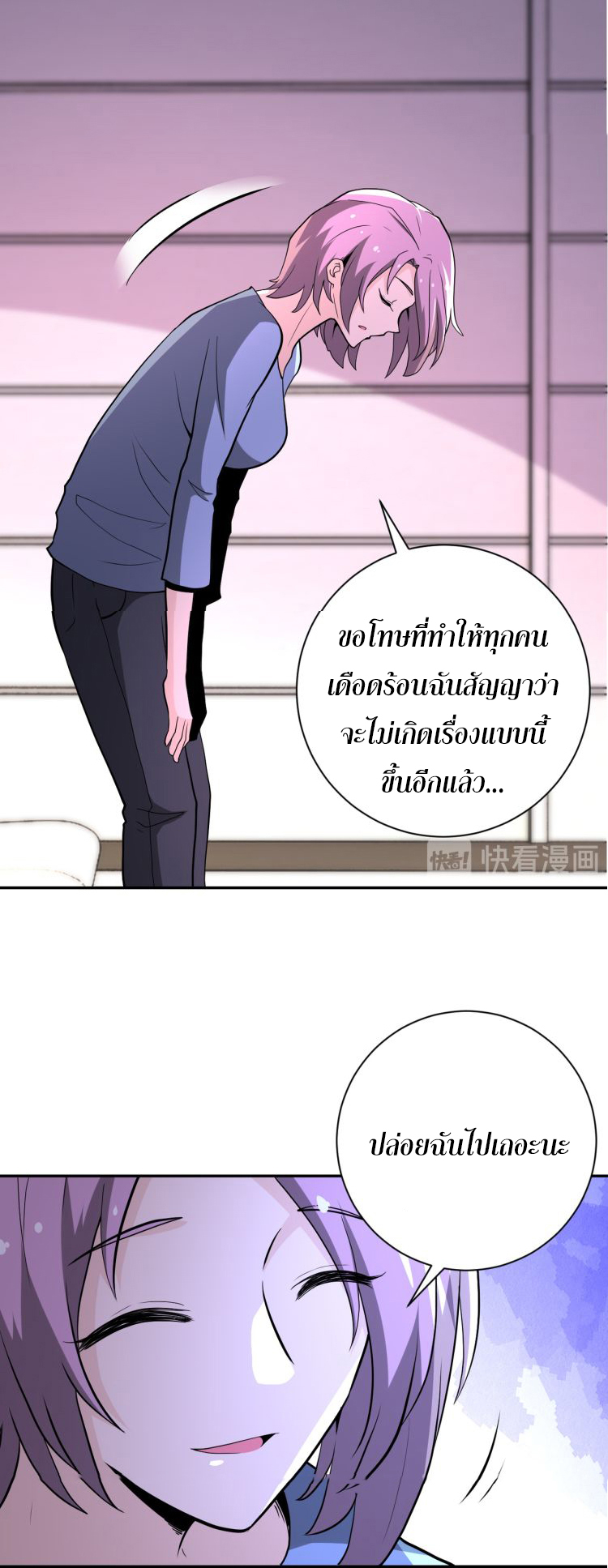 Apocalyptic Super System ตอนที่ 133 หน้า 27