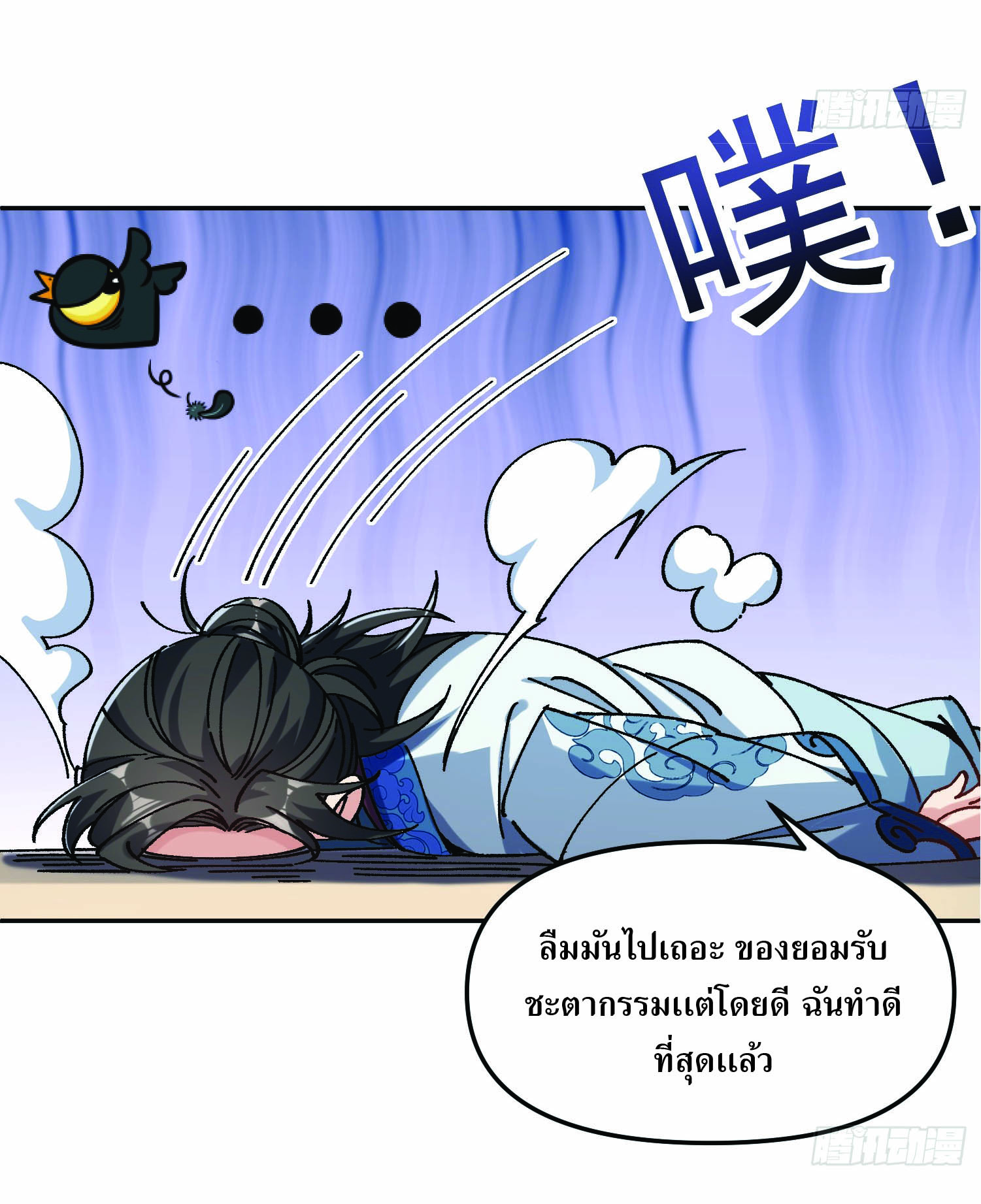 ฉันอยู่ในโลกฝนตน เเต่ต้องพึ่งพาลูกศิษย์เพื่อความอยู่รอด ตอนที่ 1 หน้า 12