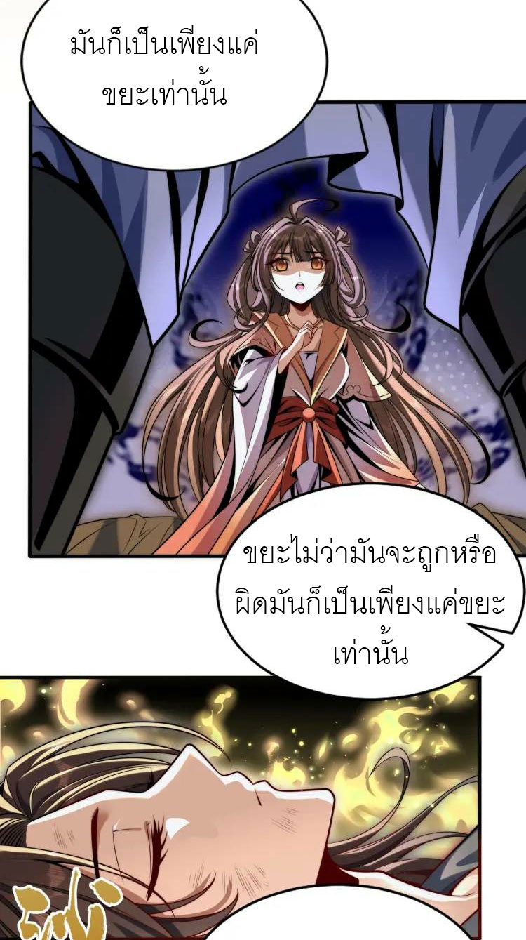 จักรพรรดิซวน (ชนจีน) ตอนที่ 2 หน้า 69