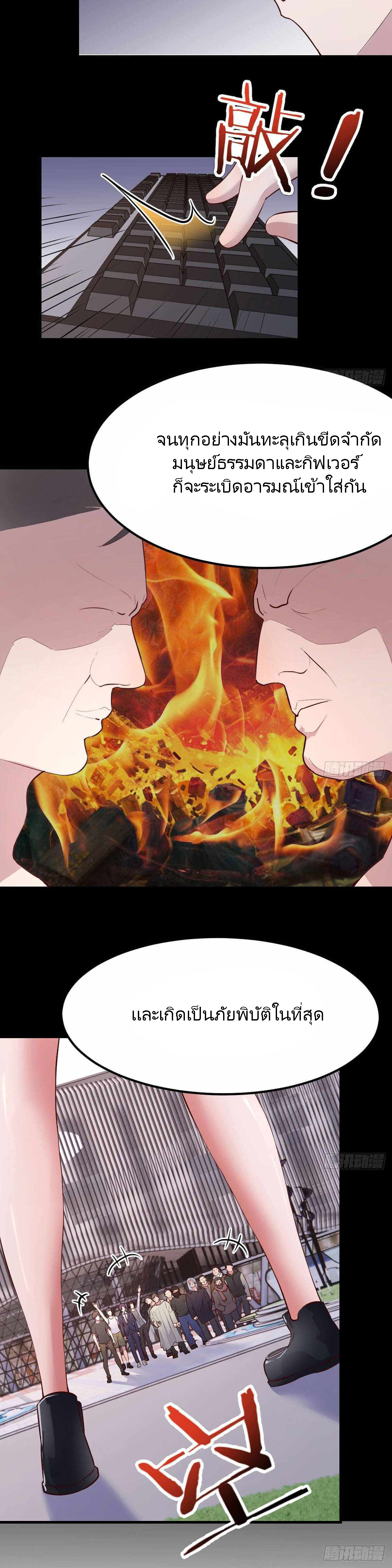 ฉันจะไม่พลาดโอกาสจากสิ่งใดไป หากความเร็วของฉันมันมีมากพอ ตอนที่ 23 หน้า 17