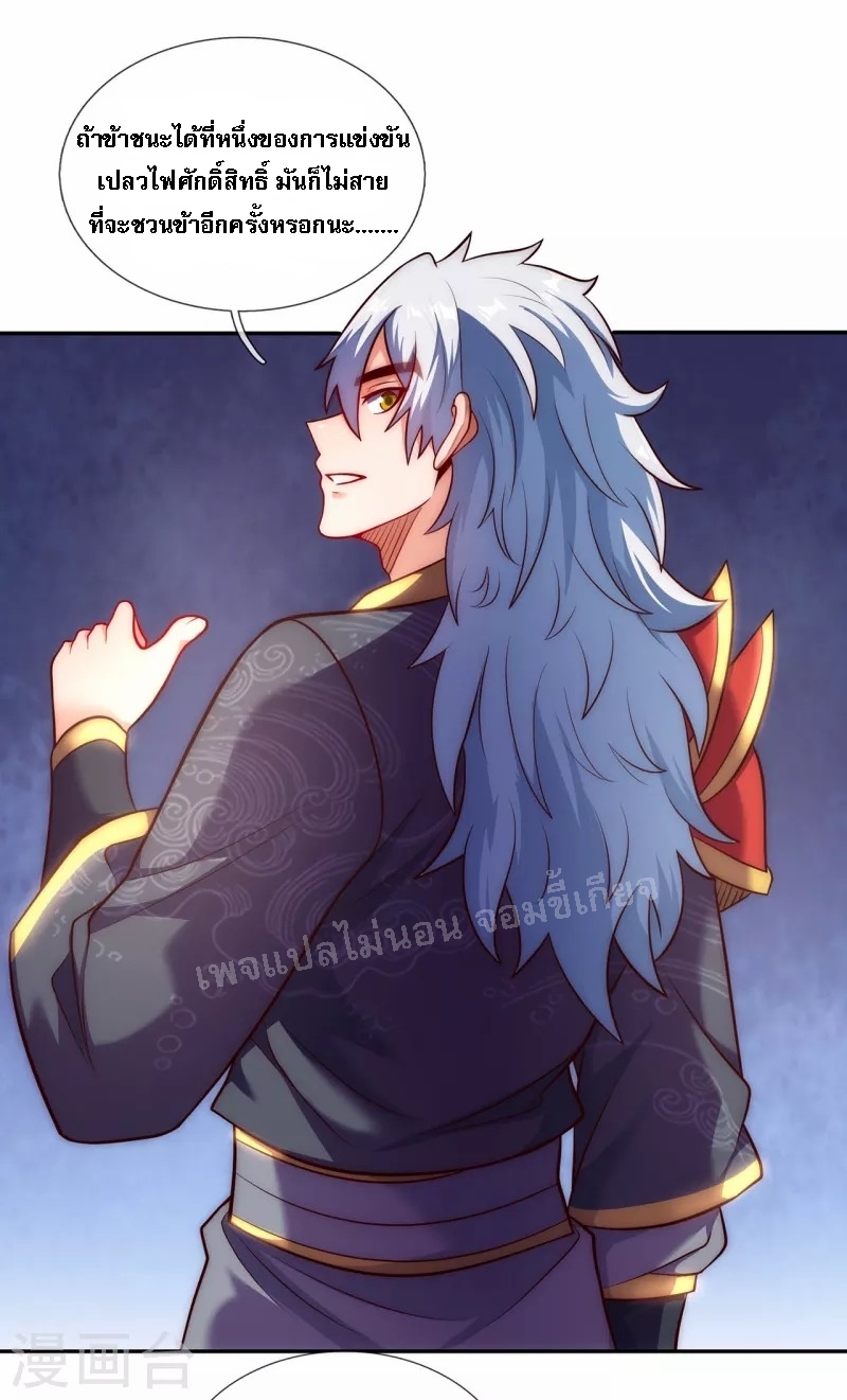 การกลับมาของเทพอสูร ตอนที่ 34 หน้า 28